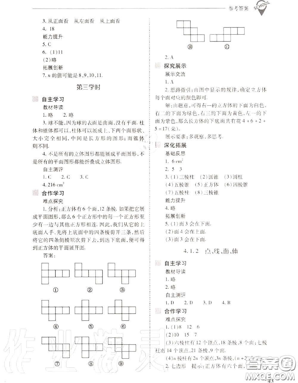 2020年新課程問題解決導(dǎo)學(xué)方案七年級數(shù)學(xué)上冊人教版答案