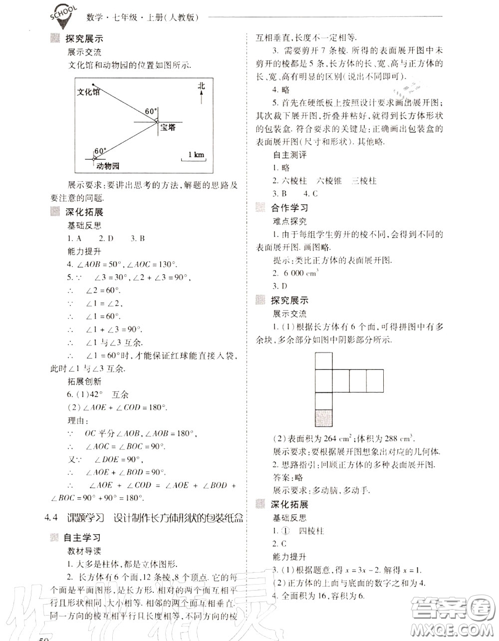 2020年新課程問題解決導(dǎo)學(xué)方案七年級數(shù)學(xué)上冊人教版答案