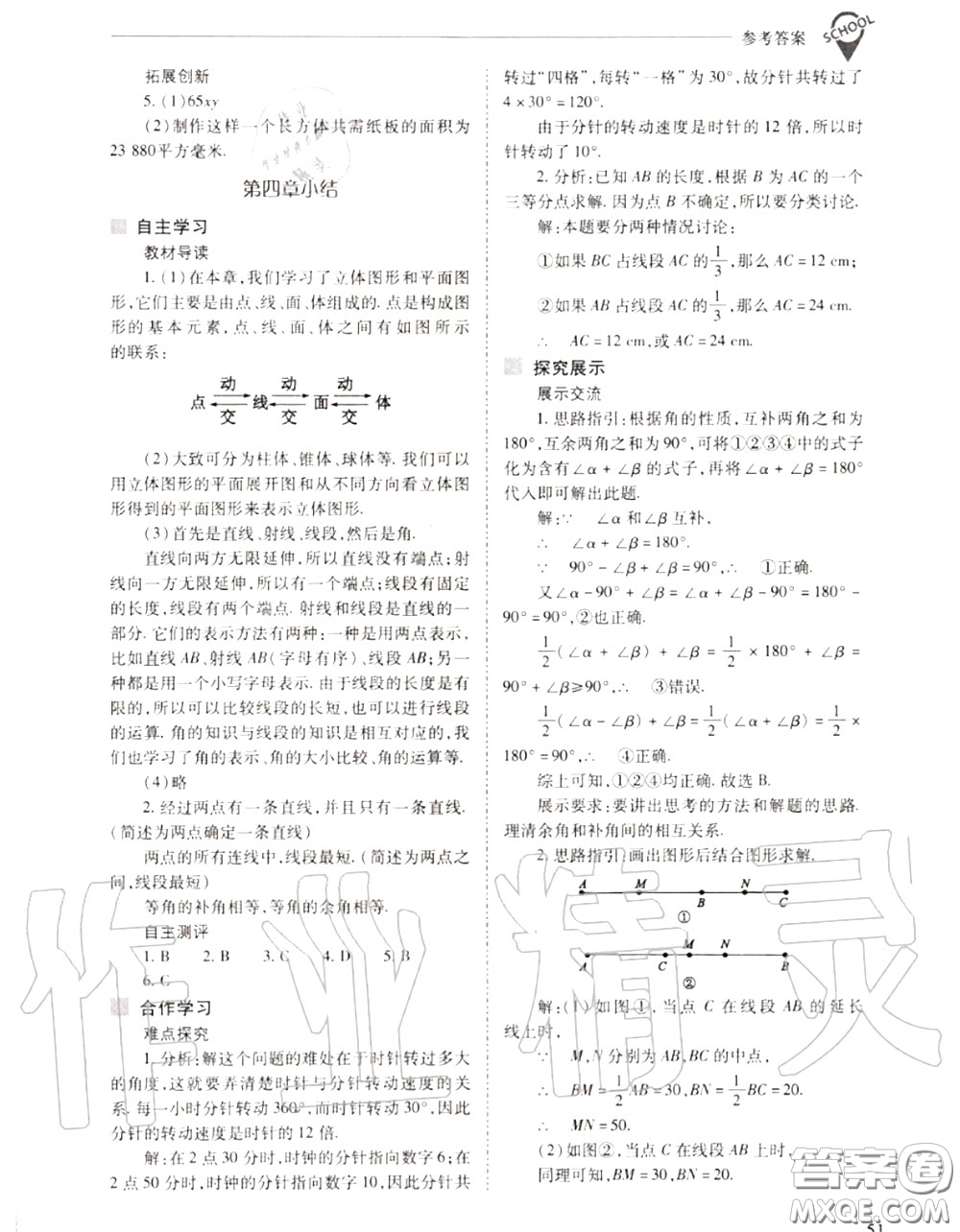 2020年新課程問題解決導(dǎo)學(xué)方案七年級數(shù)學(xué)上冊人教版答案