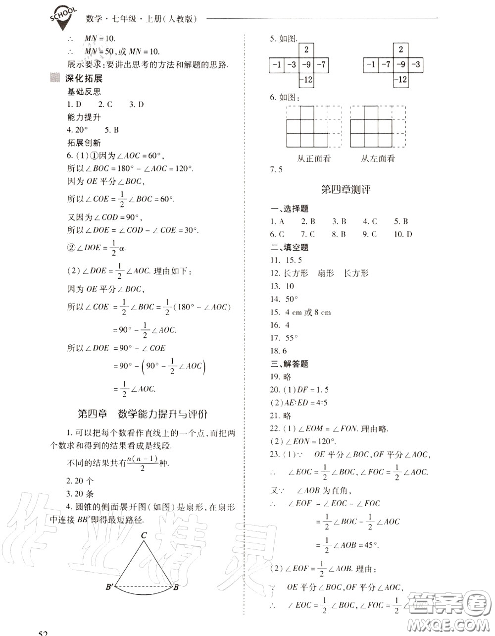 2020年新課程問題解決導(dǎo)學(xué)方案七年級數(shù)學(xué)上冊人教版答案