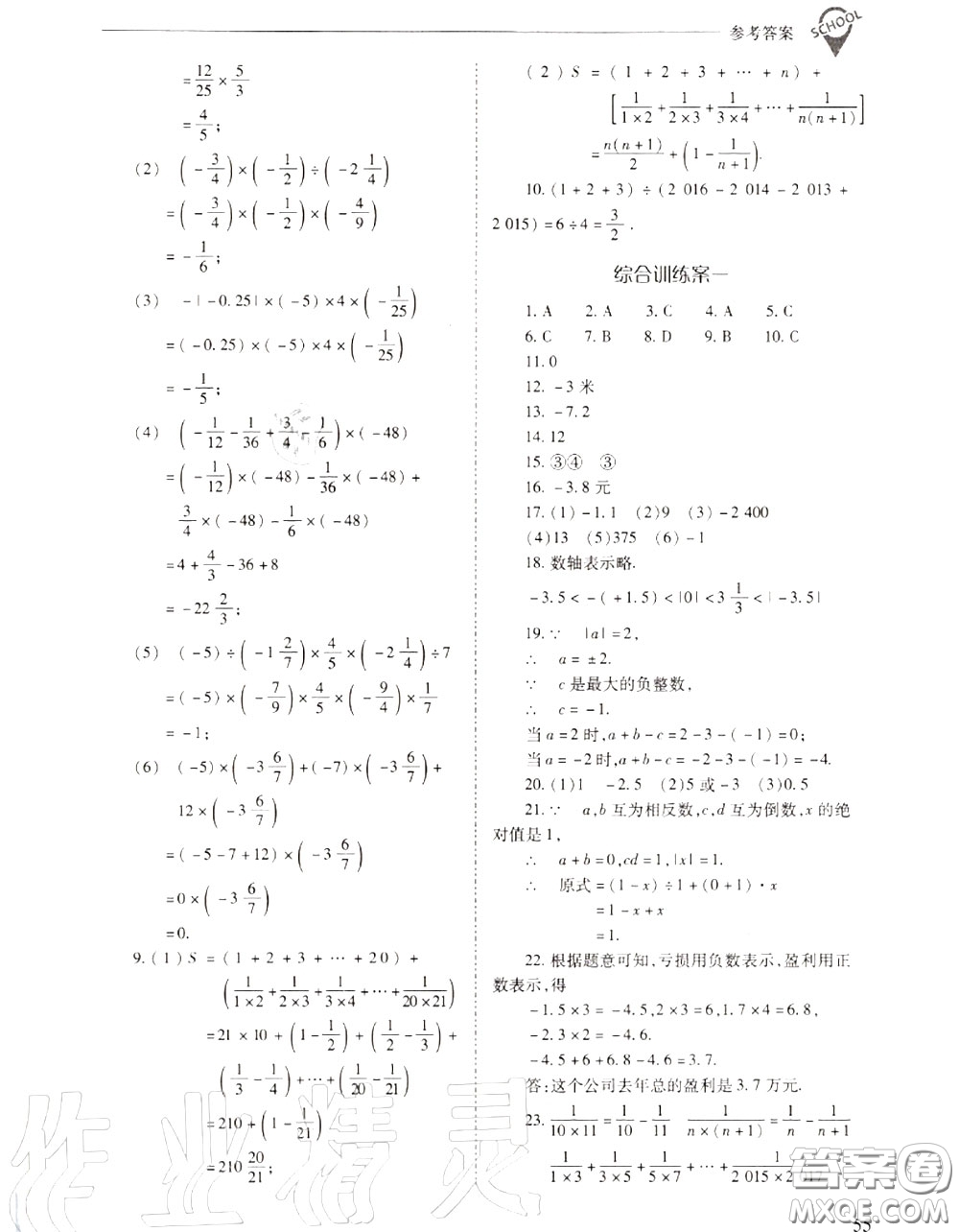 2020年新課程問題解決導(dǎo)學(xué)方案七年級數(shù)學(xué)上冊人教版答案