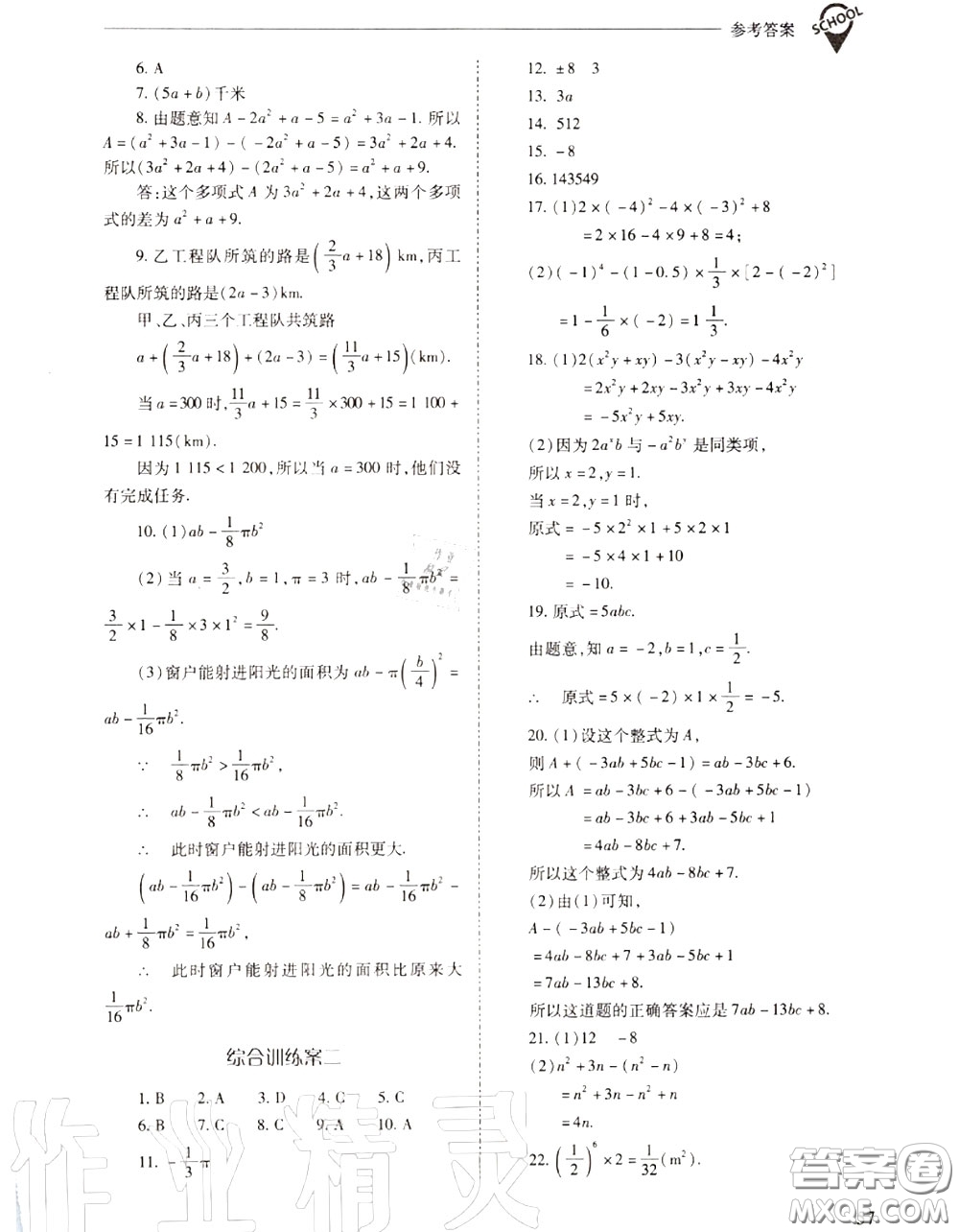 2020年新課程問題解決導(dǎo)學(xué)方案七年級數(shù)學(xué)上冊人教版答案