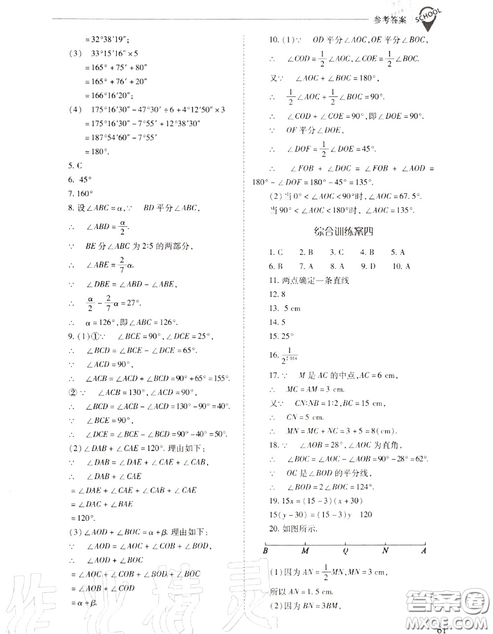 2020年新課程問題解決導(dǎo)學(xué)方案七年級數(shù)學(xué)上冊人教版答案