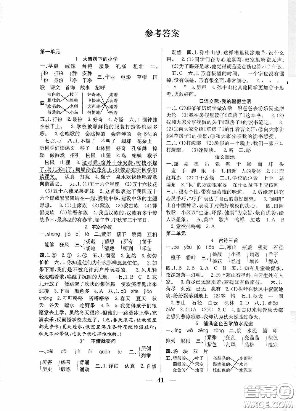 合肥工業(yè)大學(xué)出版社2020贏在課堂課時(shí)作業(yè)三年級(jí)語(yǔ)文上冊(cè)人教版答案