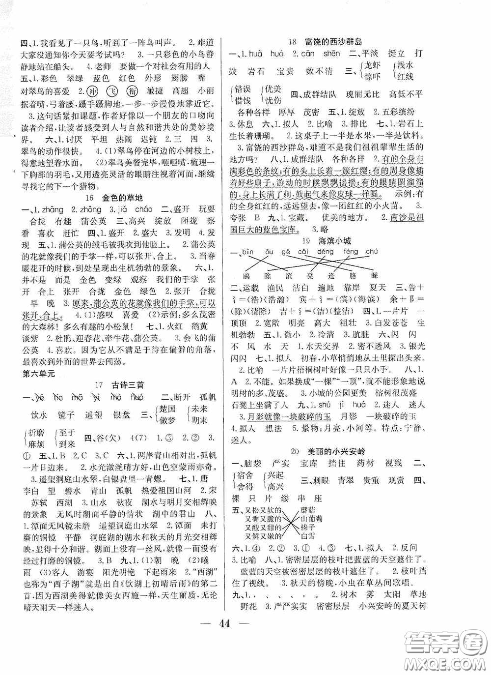 合肥工業(yè)大學(xué)出版社2020贏在課堂課時(shí)作業(yè)三年級(jí)語(yǔ)文上冊(cè)人教版答案