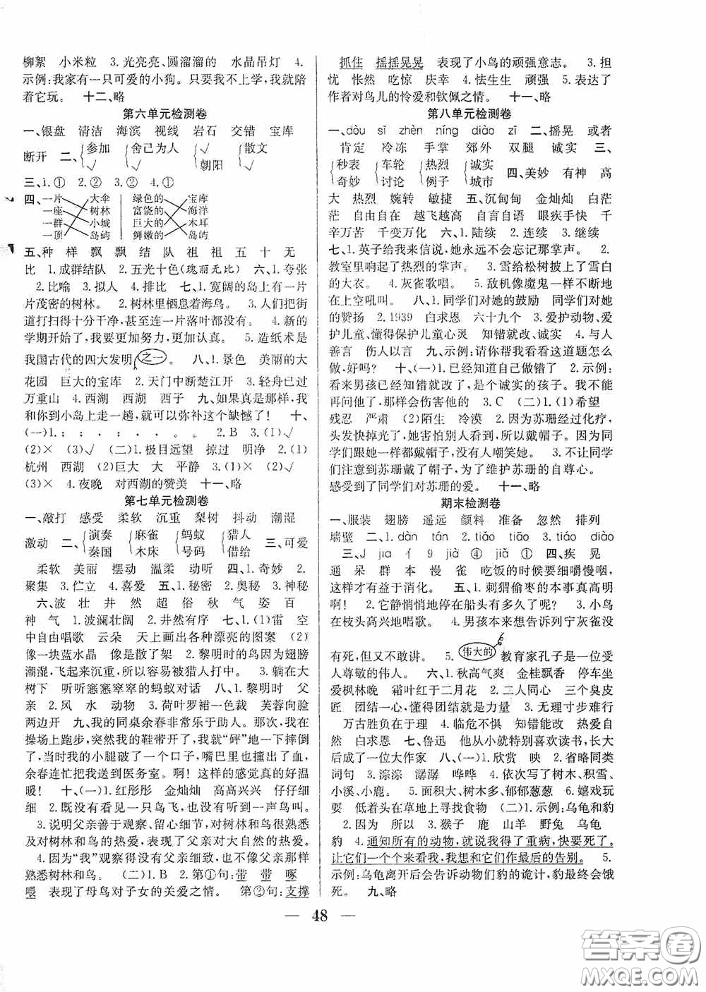 合肥工業(yè)大學(xué)出版社2020贏在課堂課時(shí)作業(yè)三年級(jí)語(yǔ)文上冊(cè)人教版答案