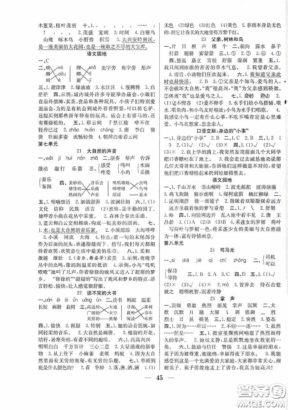 合肥工業(yè)大學(xué)出版社2020贏在課堂課時(shí)作業(yè)三年級(jí)語(yǔ)文上冊(cè)人教版答案