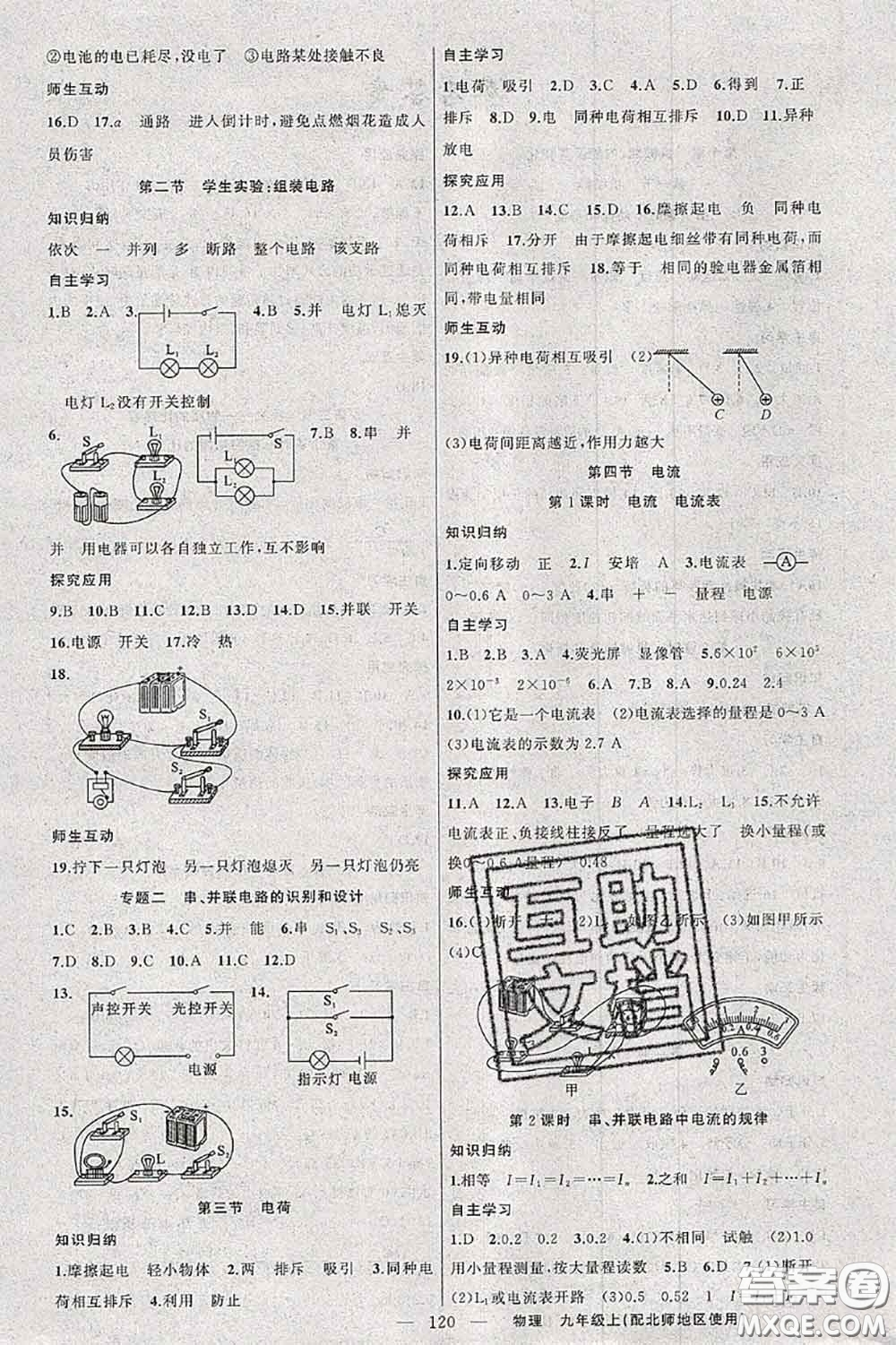 新疆青少年出版社2020秋原創(chuàng)新課堂九年級(jí)物理上冊(cè)北師版答案