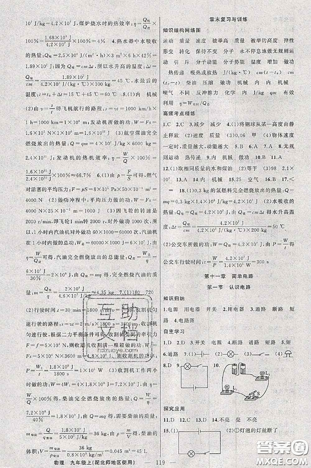 新疆青少年出版社2020秋原創(chuàng)新課堂九年級(jí)物理上冊(cè)北師版答案