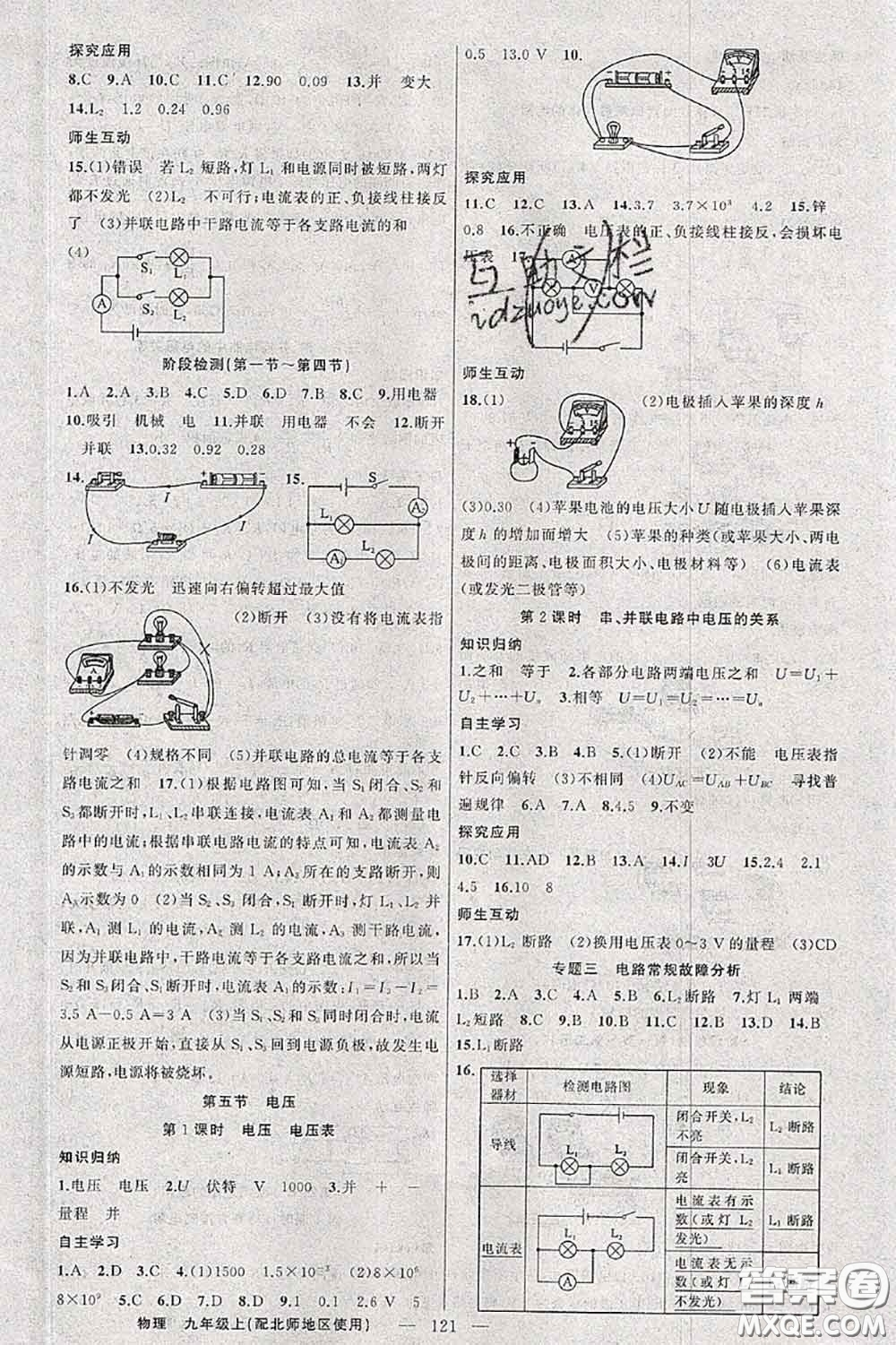 新疆青少年出版社2020秋原創(chuàng)新課堂九年級(jí)物理上冊(cè)北師版答案