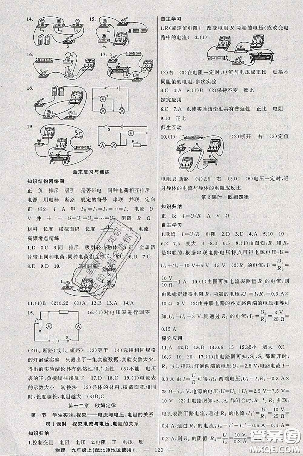 新疆青少年出版社2020秋原創(chuàng)新課堂九年級(jí)物理上冊(cè)北師版答案