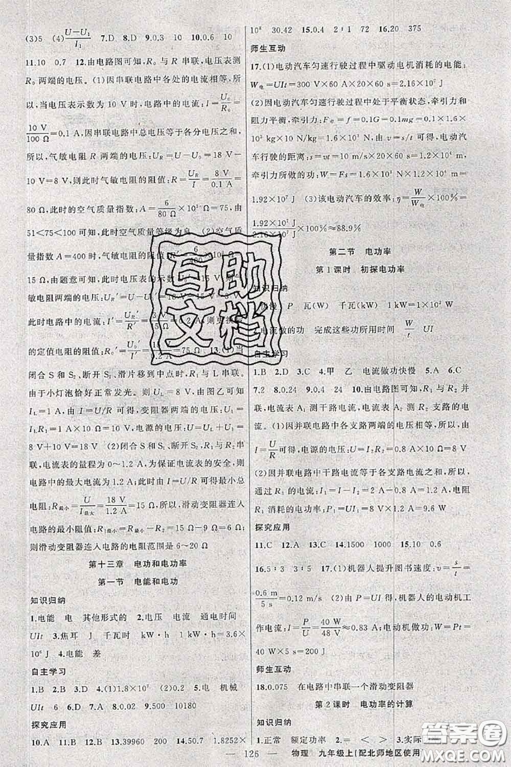 新疆青少年出版社2020秋原創(chuàng)新課堂九年級(jí)物理上冊(cè)北師版答案