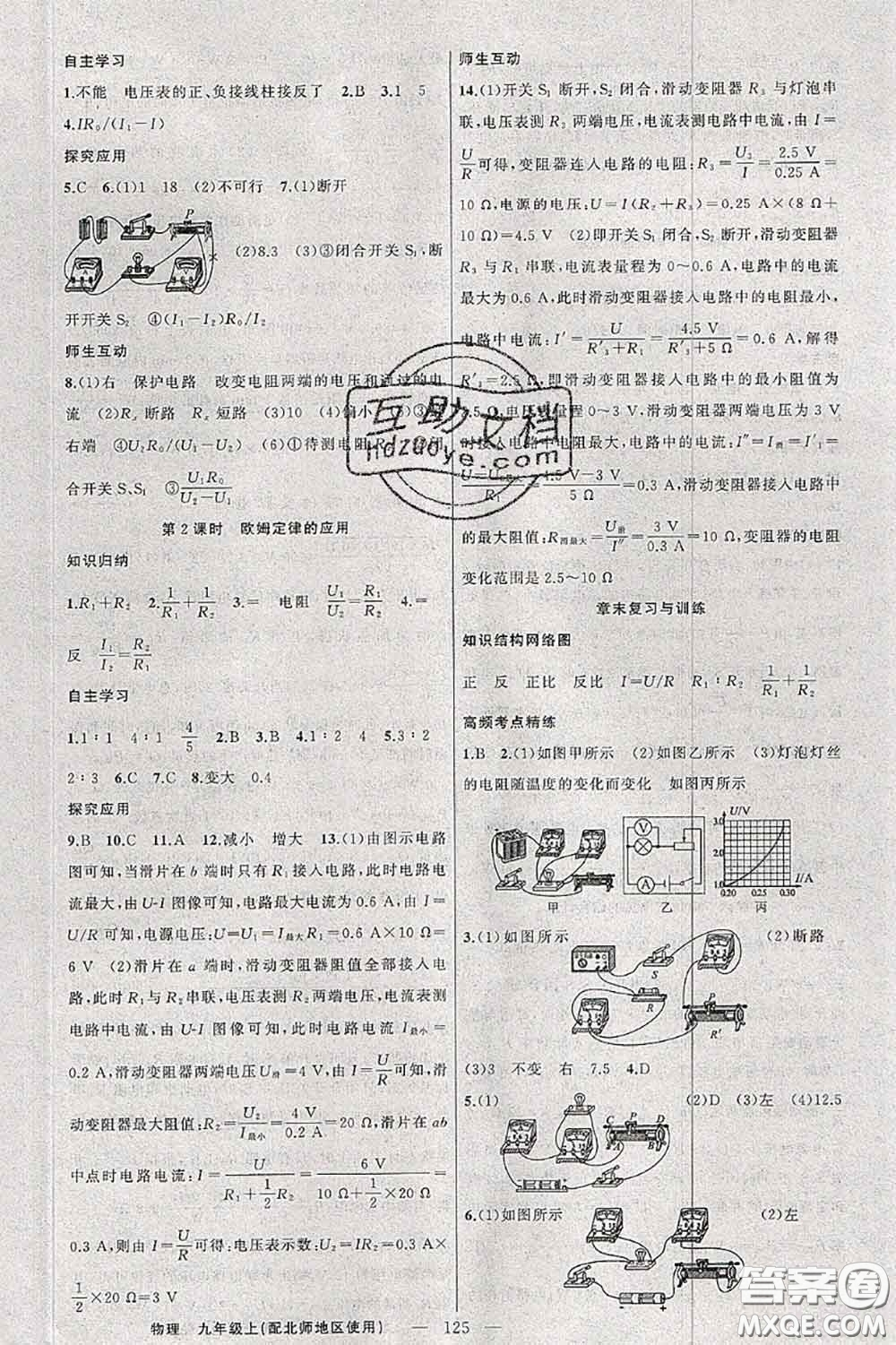 新疆青少年出版社2020秋原創(chuàng)新課堂九年級(jí)物理上冊(cè)北師版答案