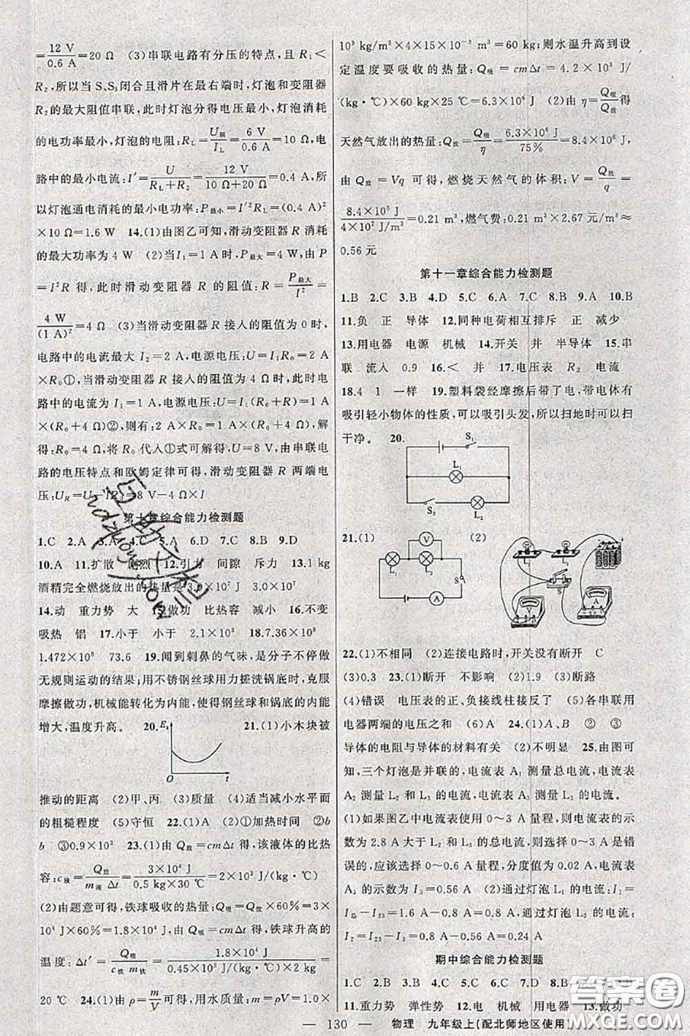 新疆青少年出版社2020秋原創(chuàng)新課堂九年級(jí)物理上冊(cè)北師版答案