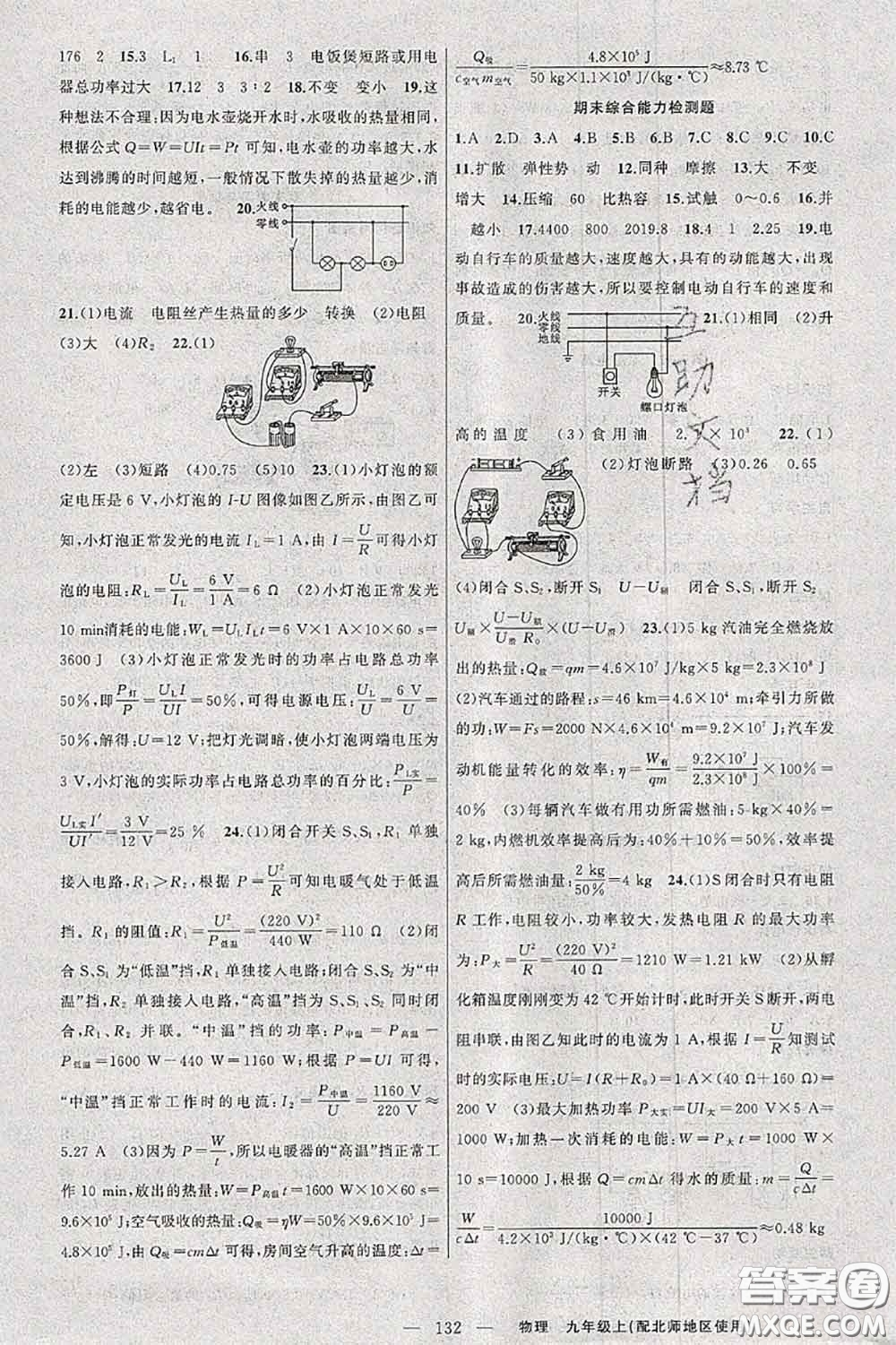 新疆青少年出版社2020秋原創(chuàng)新課堂九年級(jí)物理上冊(cè)北師版答案