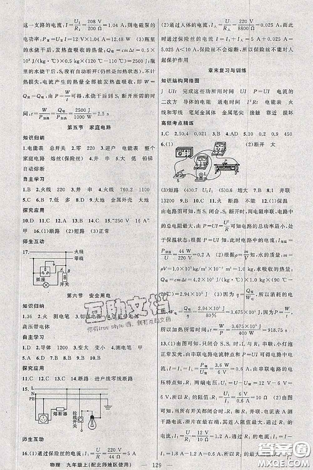 新疆青少年出版社2020秋原創(chuàng)新課堂九年級(jí)物理上冊(cè)北師版答案