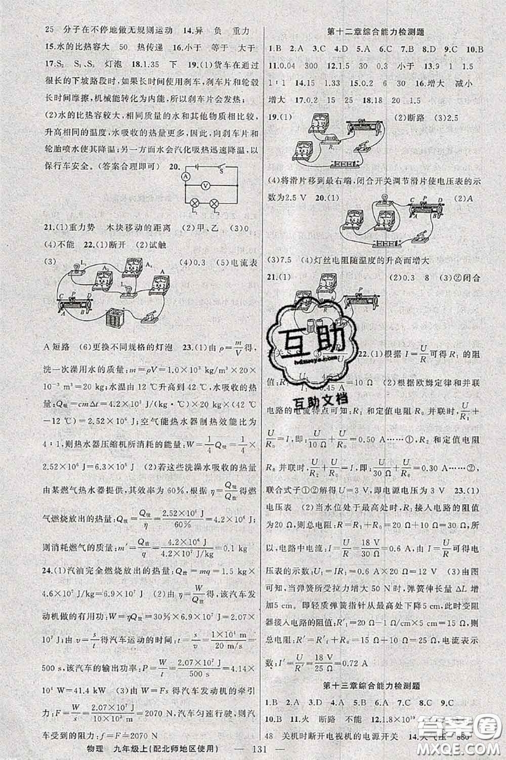 新疆青少年出版社2020秋原創(chuàng)新課堂九年級(jí)物理上冊(cè)北師版答案