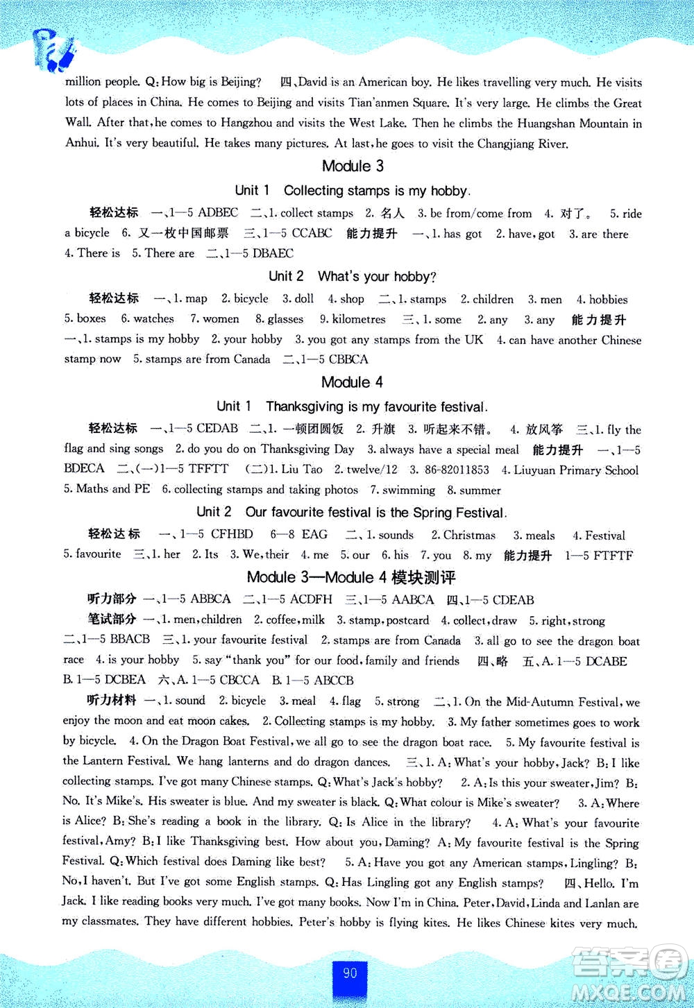 廣西教育出版社2020年自主學習能力測評英語六年級上冊外研版答案