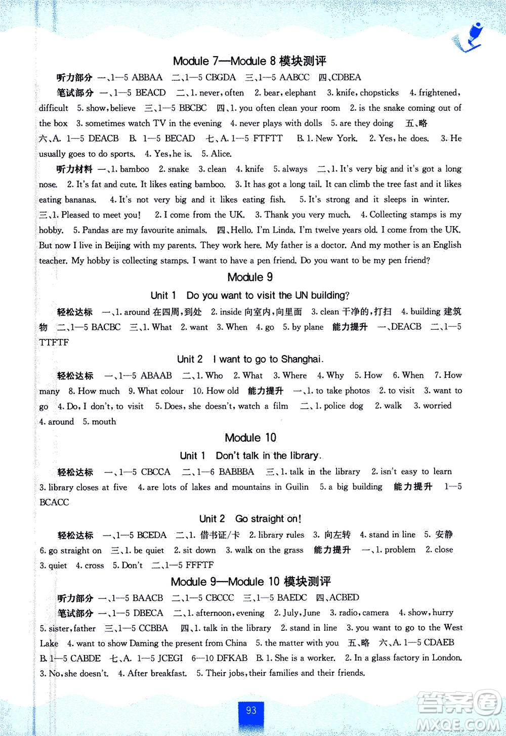 廣西教育出版社2020年自主學習能力測評英語六年級上冊外研版答案