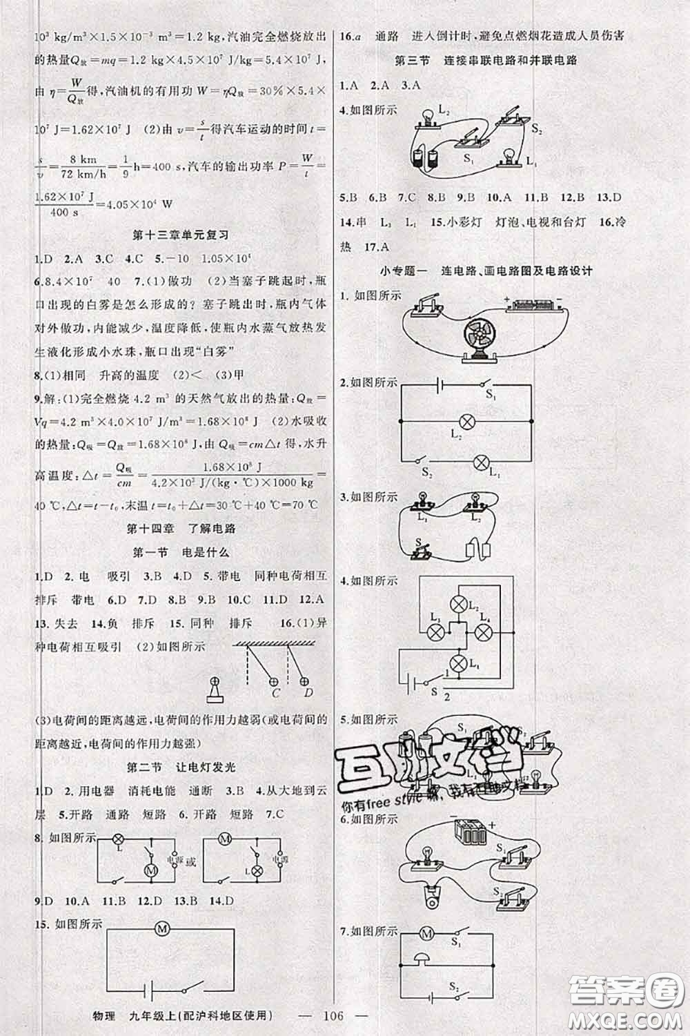 新疆青少年出版社2020秋原創(chuàng)新課堂九年級物理上冊滬科版答案