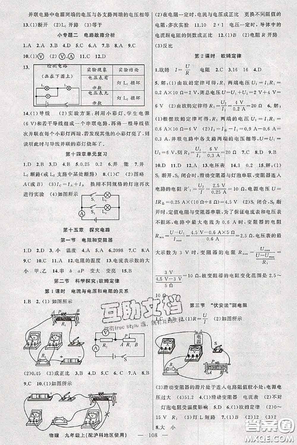 新疆青少年出版社2020秋原創(chuàng)新課堂九年級物理上冊滬科版答案