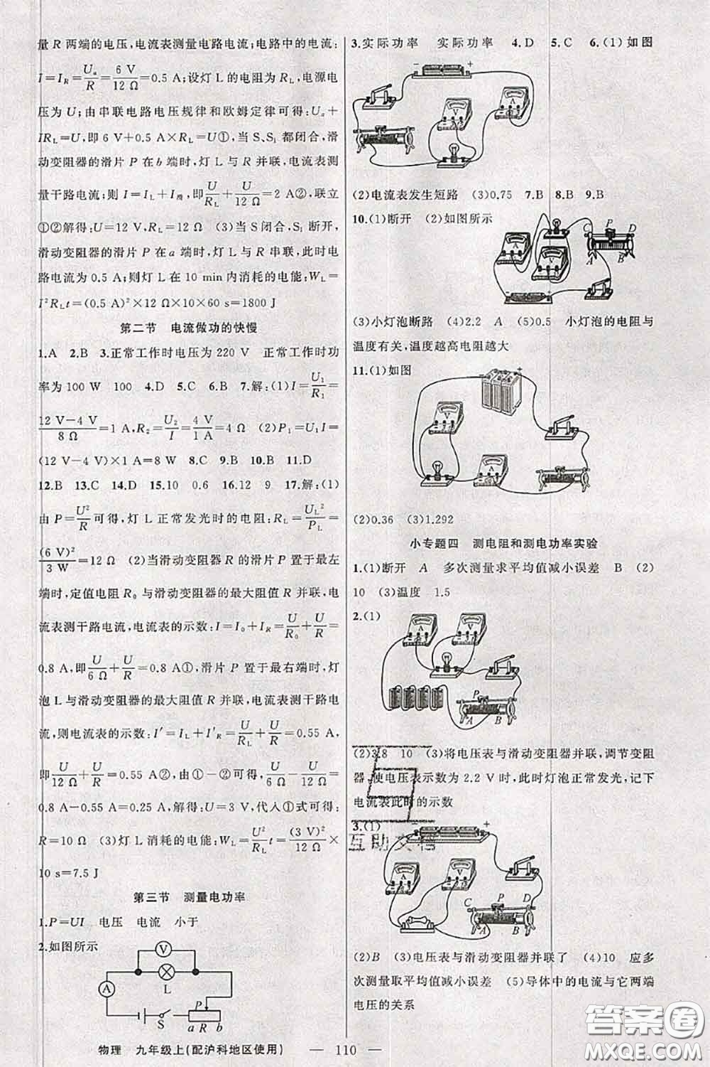 新疆青少年出版社2020秋原創(chuàng)新課堂九年級物理上冊滬科版答案