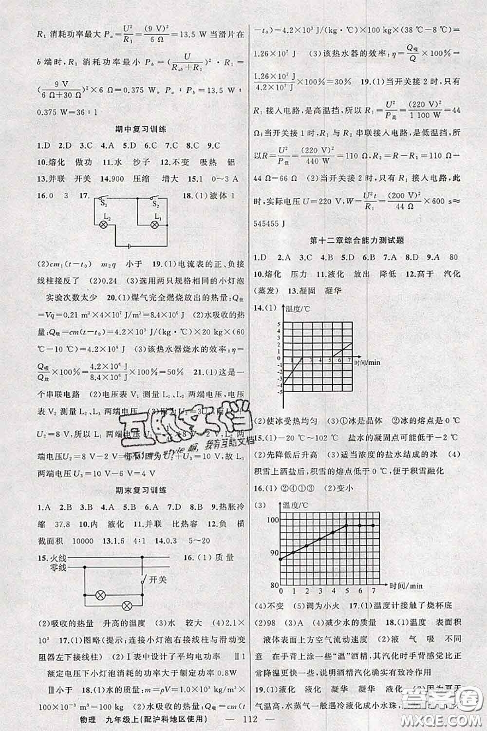 新疆青少年出版社2020秋原創(chuàng)新課堂九年級物理上冊滬科版答案