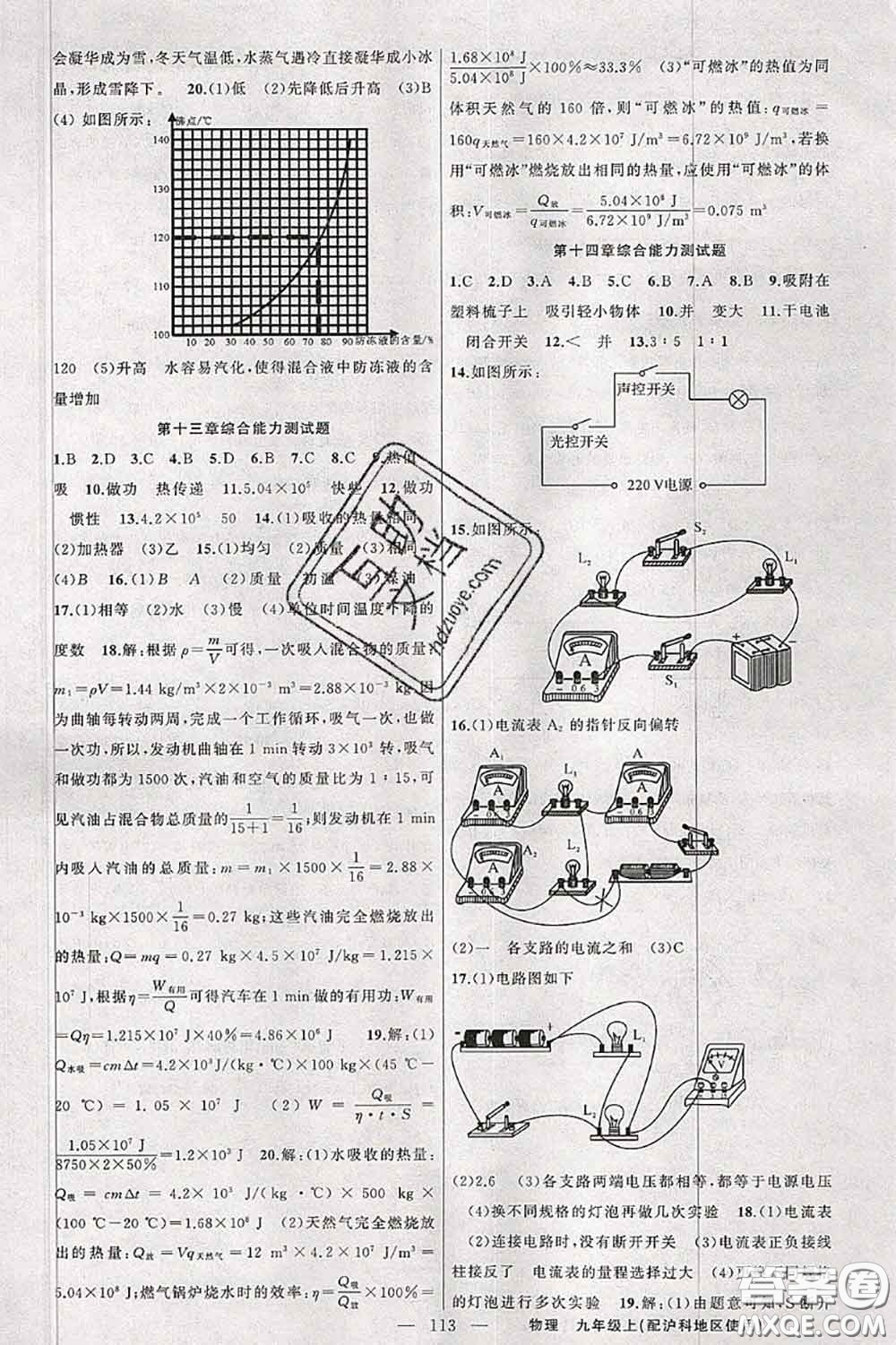 新疆青少年出版社2020秋原創(chuàng)新課堂九年級物理上冊滬科版答案