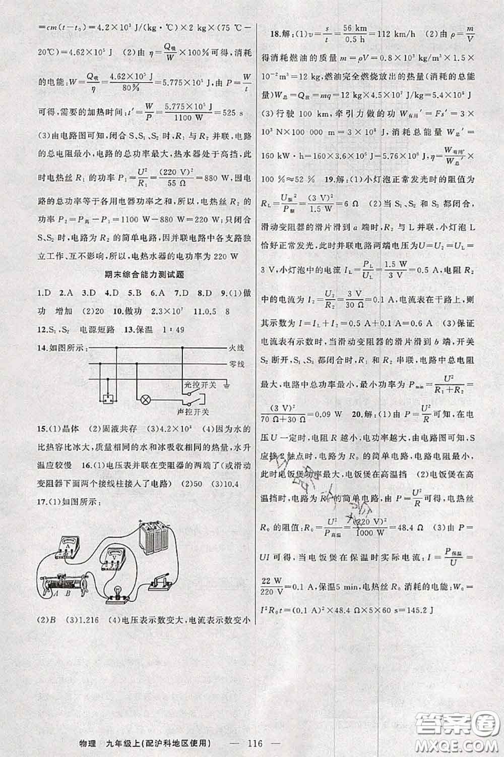 新疆青少年出版社2020秋原創(chuàng)新課堂九年級物理上冊滬科版答案