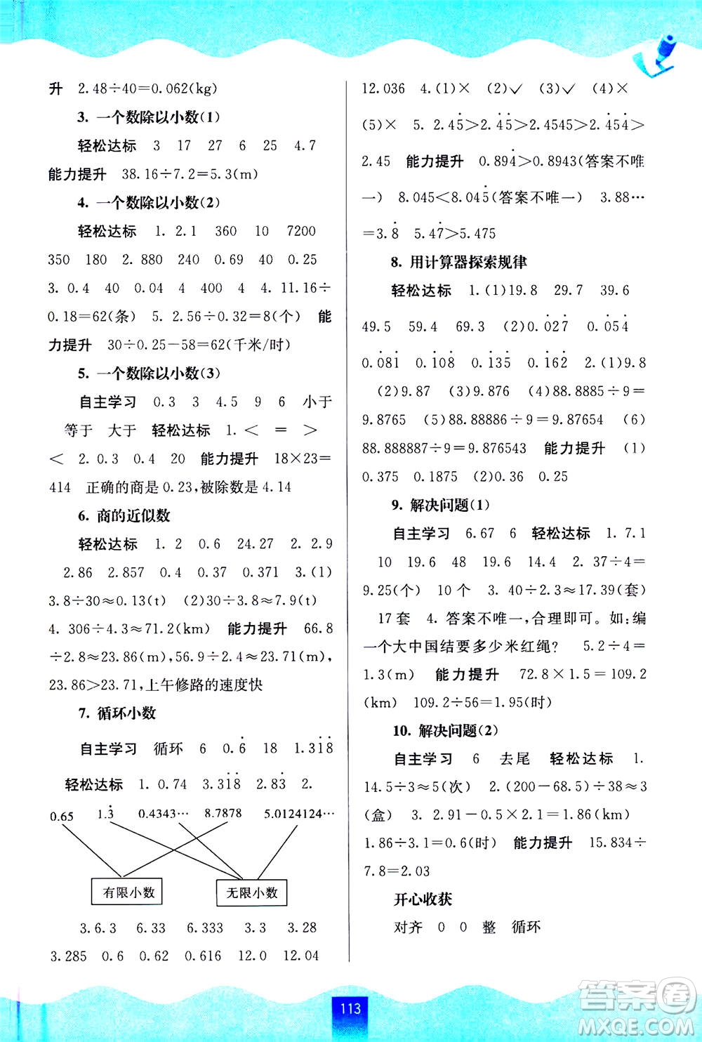 廣西教育出版社2020年自主學習能力測評數(shù)學五年級上冊人教版答案