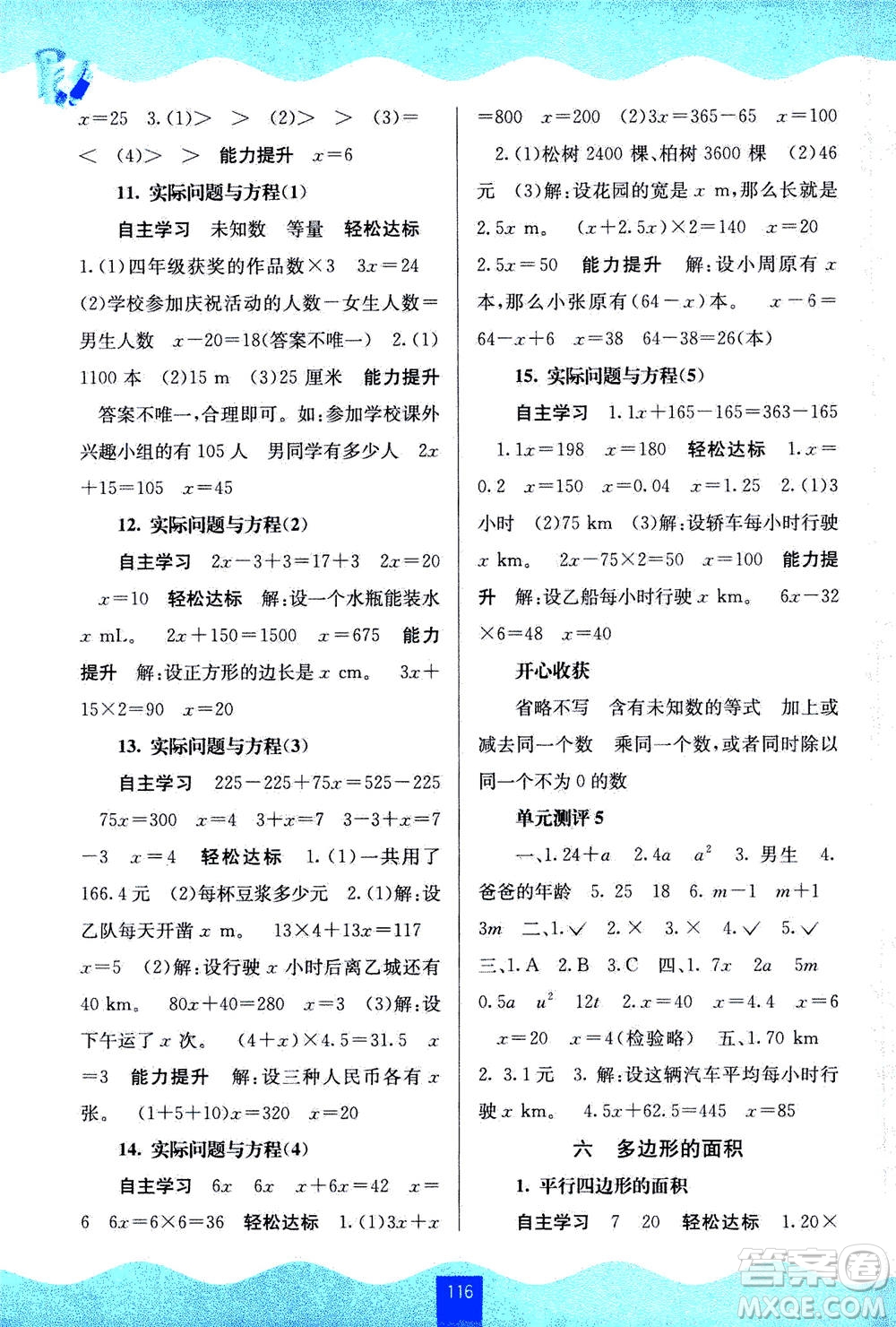 廣西教育出版社2020年自主學習能力測評數(shù)學五年級上冊人教版答案