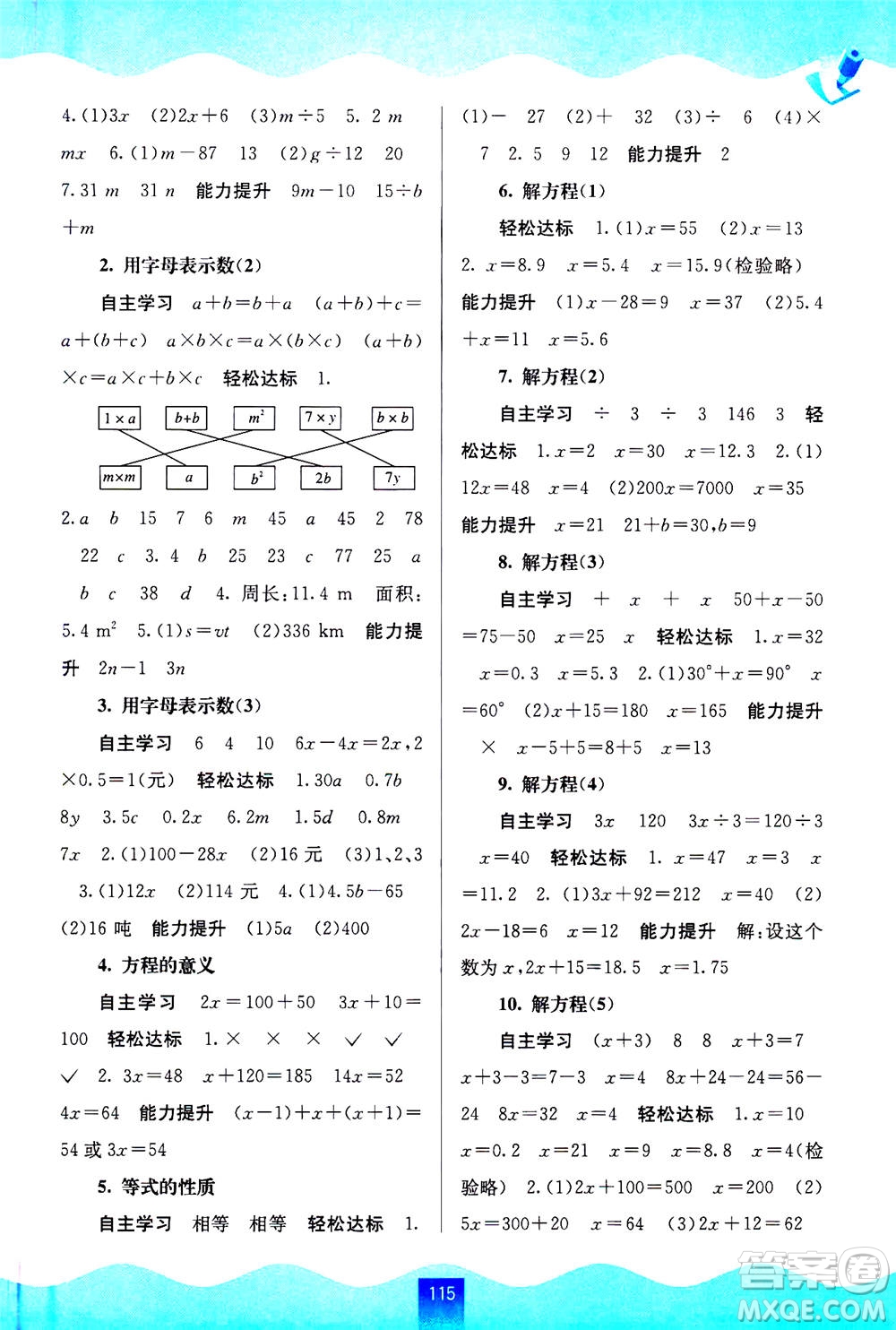 廣西教育出版社2020年自主學習能力測評數(shù)學五年級上冊人教版答案