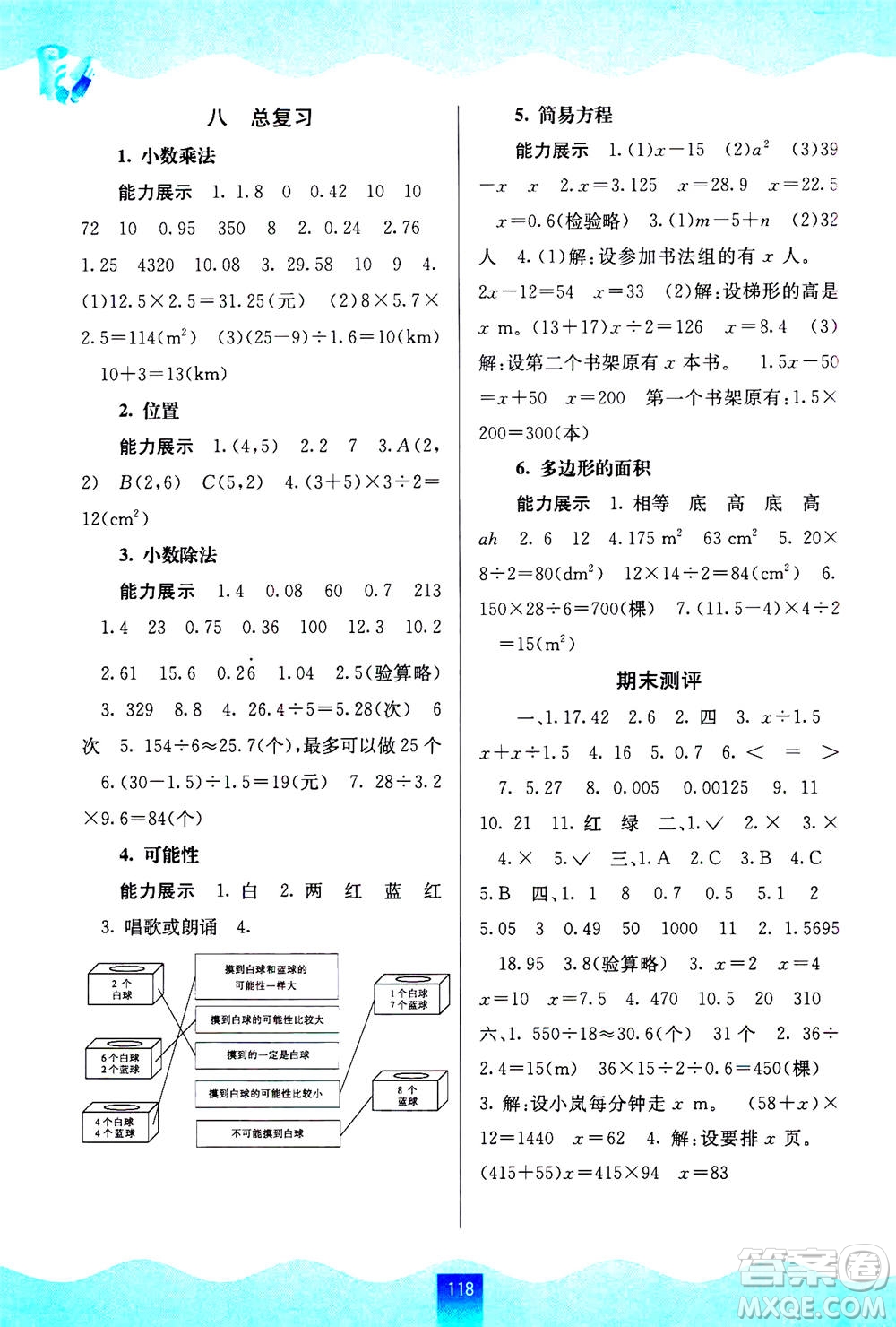 廣西教育出版社2020年自主學習能力測評數(shù)學五年級上冊人教版答案