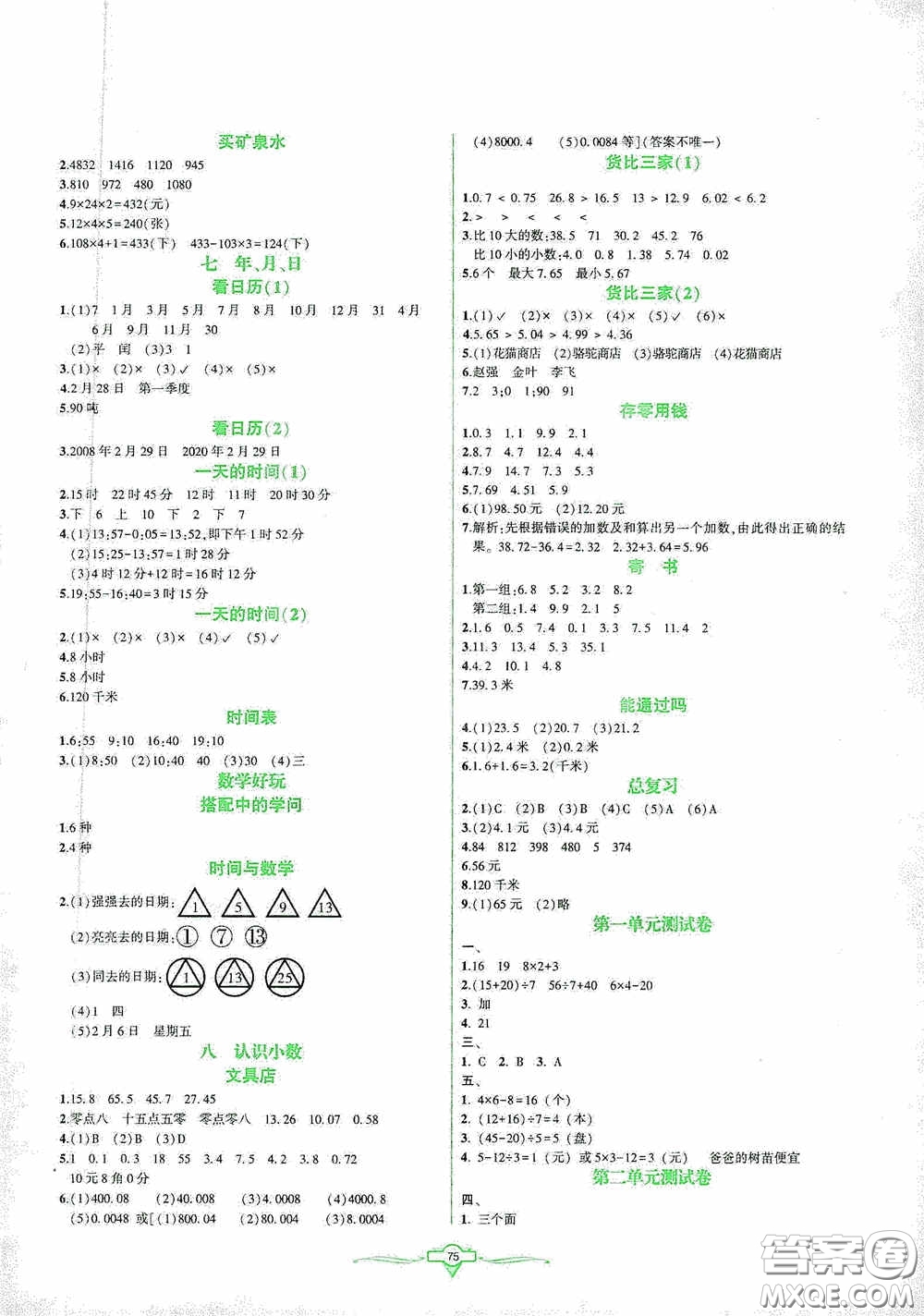 遼寧教育出版社2020好課堂堂練三年級數(shù)學(xué)上冊北師大版答案