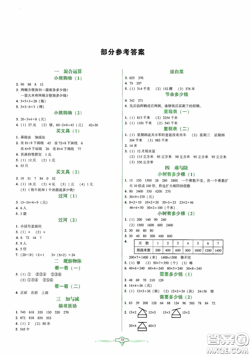 遼寧教育出版社2020好課堂堂練三年級數(shù)學(xué)上冊北師大版答案