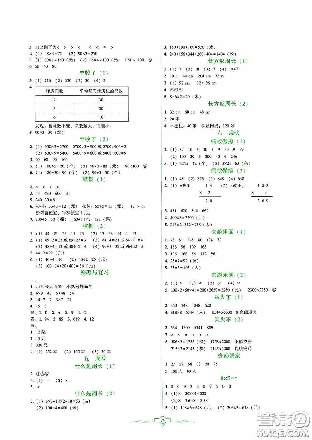 遼寧教育出版社2020好課堂堂練三年級數(shù)學(xué)上冊北師大版答案