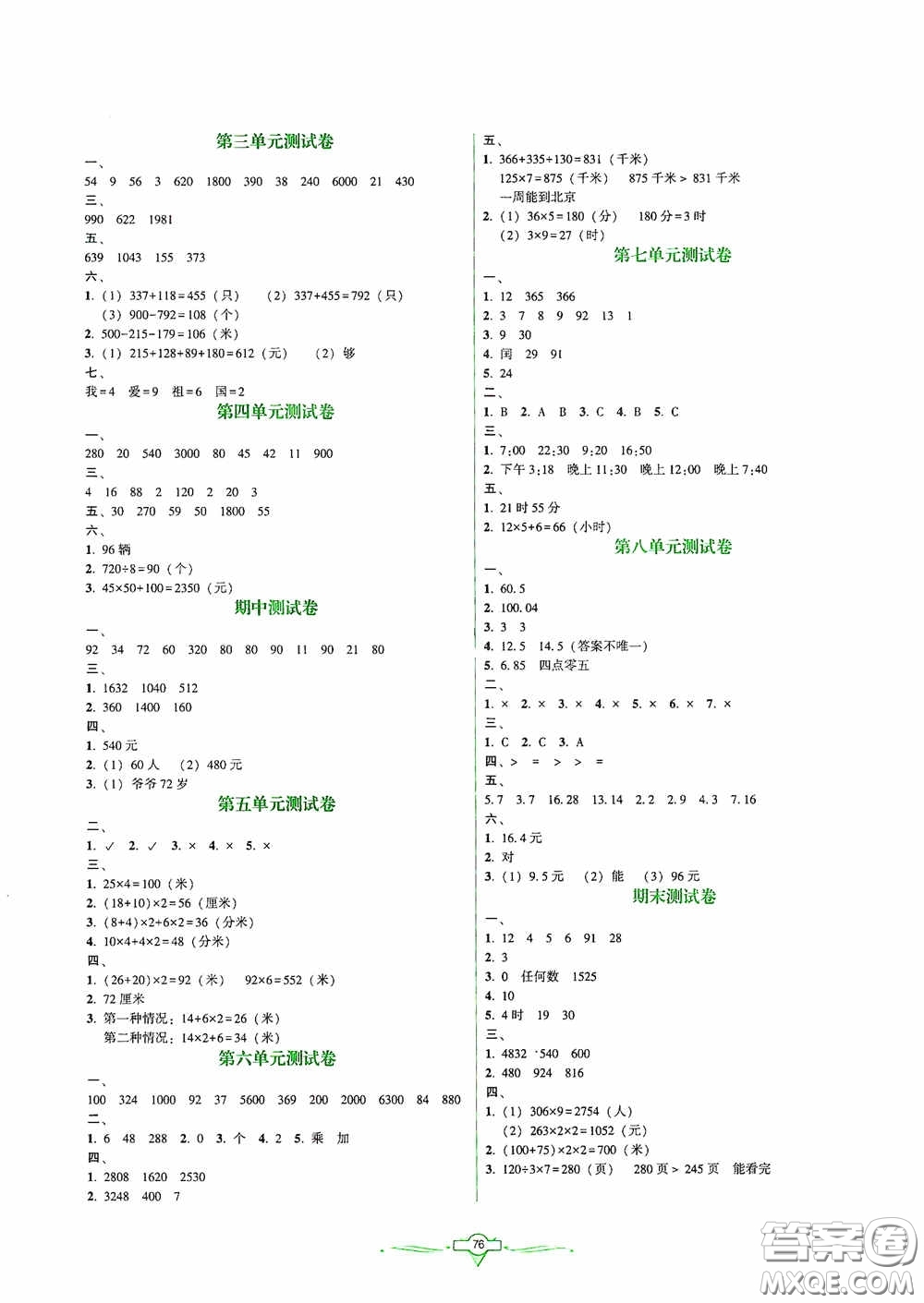 遼寧教育出版社2020好課堂堂練三年級數(shù)學(xué)上冊北師大版答案