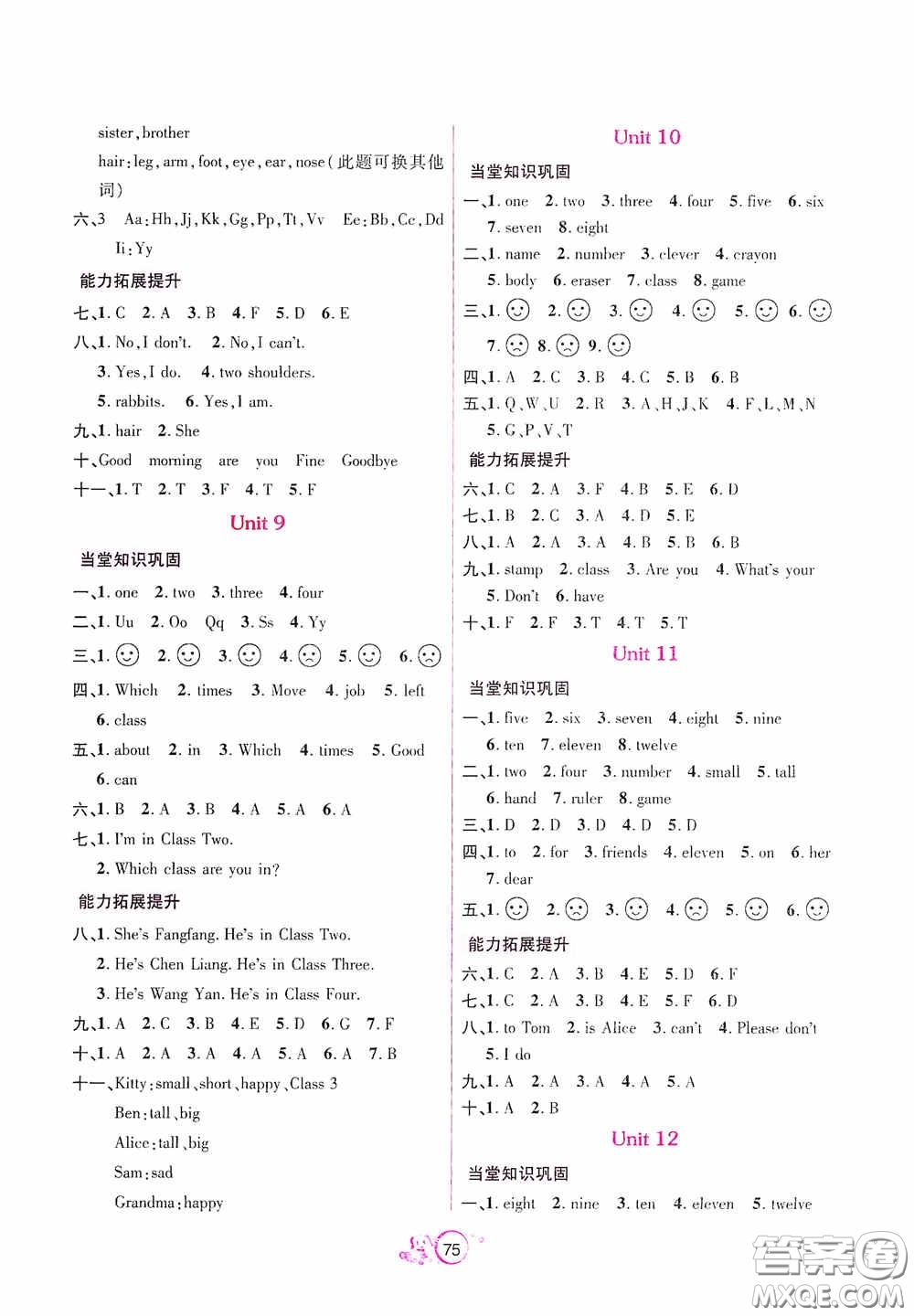 遼寧教育出版社2020好課堂堂練三年級英語上冊遼師版答案