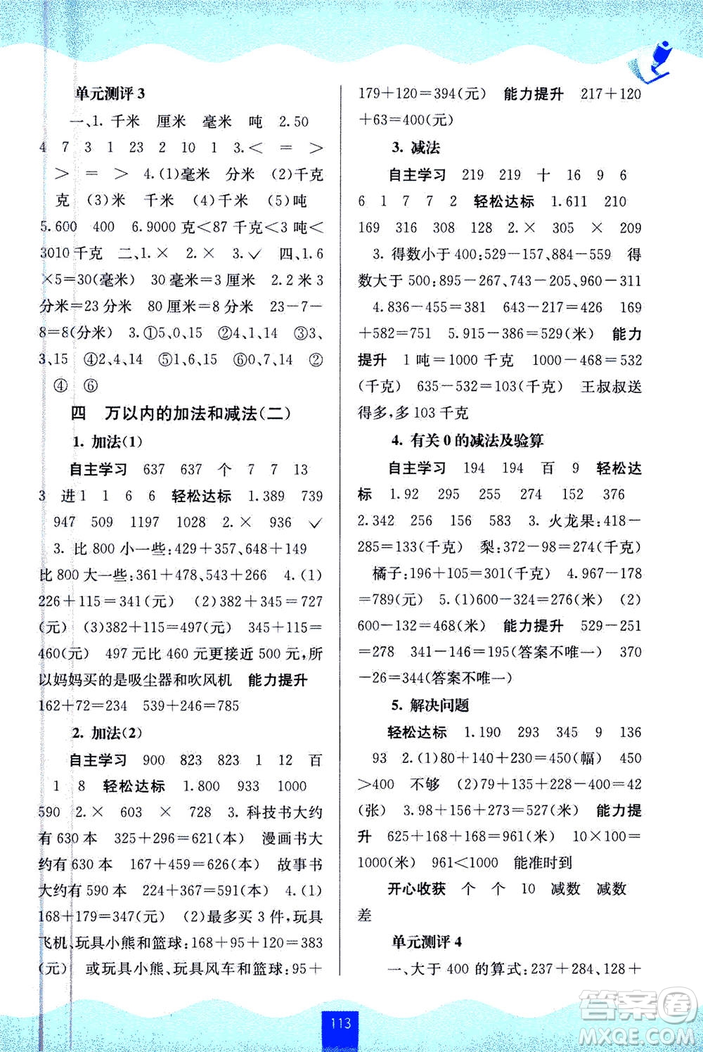 廣西教育出版社2020年自主學習能力測評數(shù)學三年級上冊人教版答案