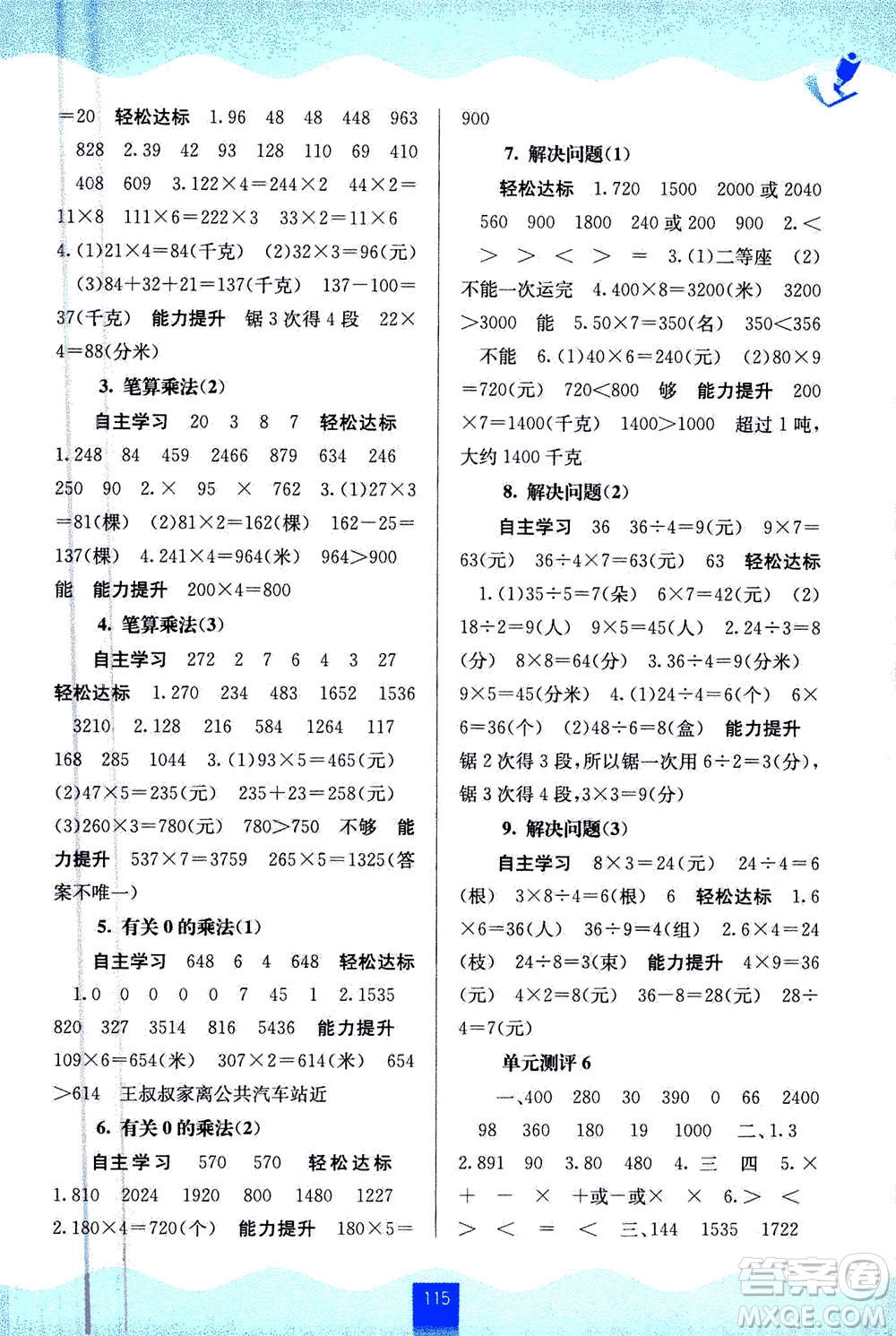 廣西教育出版社2020年自主學習能力測評數(shù)學三年級上冊人教版答案