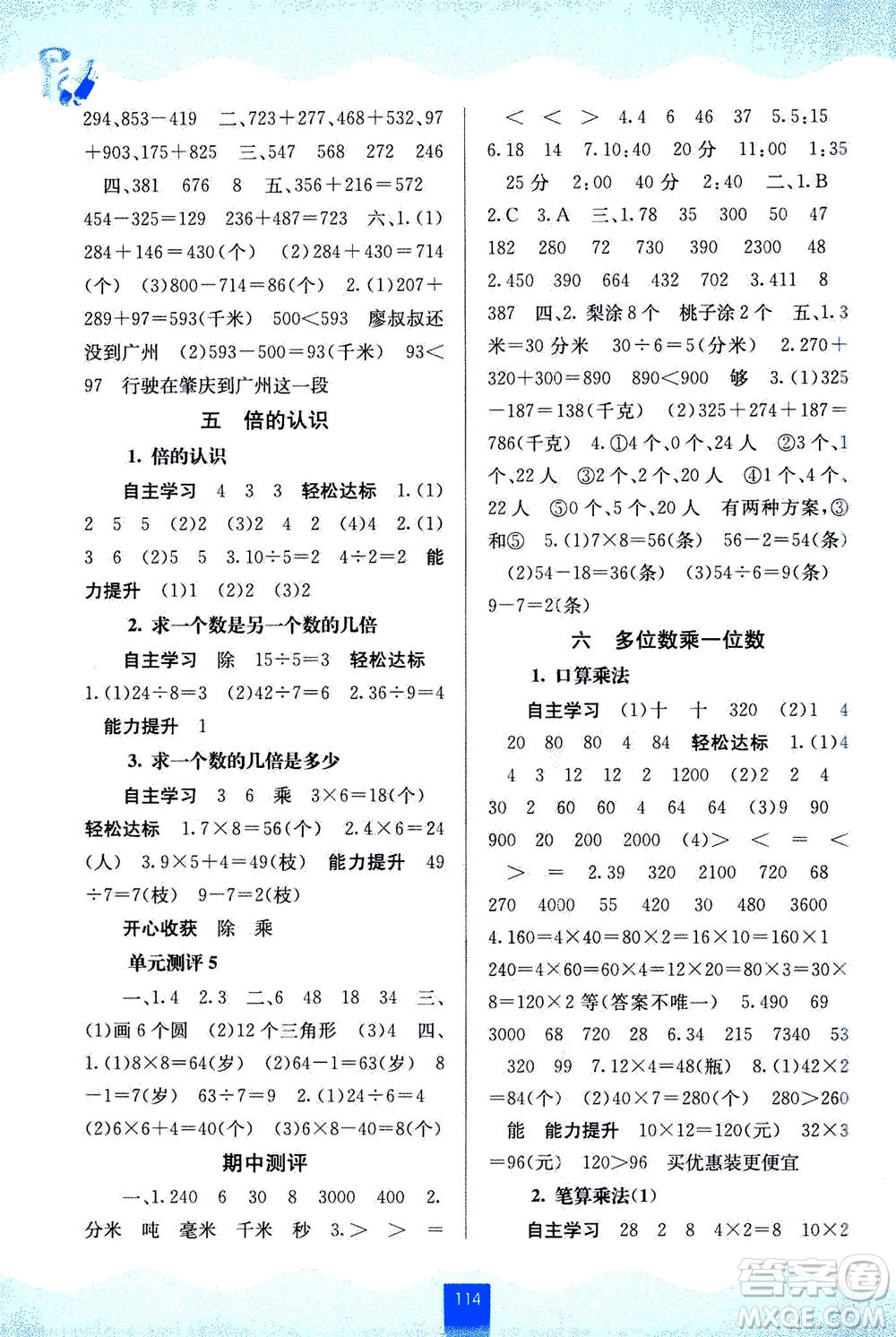 廣西教育出版社2020年自主學習能力測評數(shù)學三年級上冊人教版答案