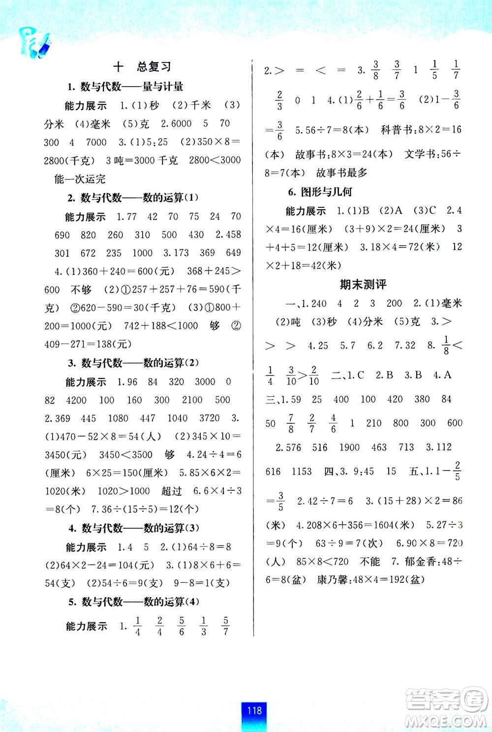 廣西教育出版社2020年自主學習能力測評數(shù)學三年級上冊人教版答案