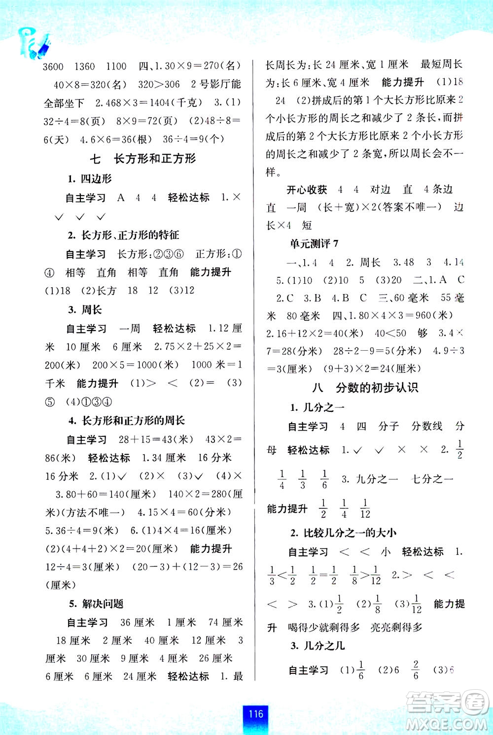 廣西教育出版社2020年自主學習能力測評數(shù)學三年級上冊人教版答案