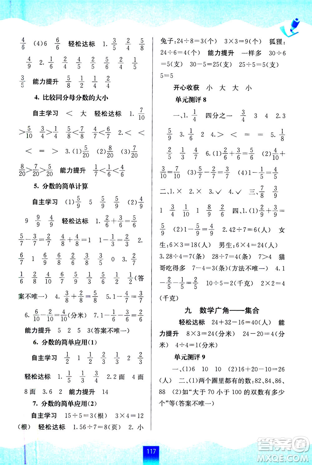 廣西教育出版社2020年自主學習能力測評數(shù)學三年級上冊人教版答案