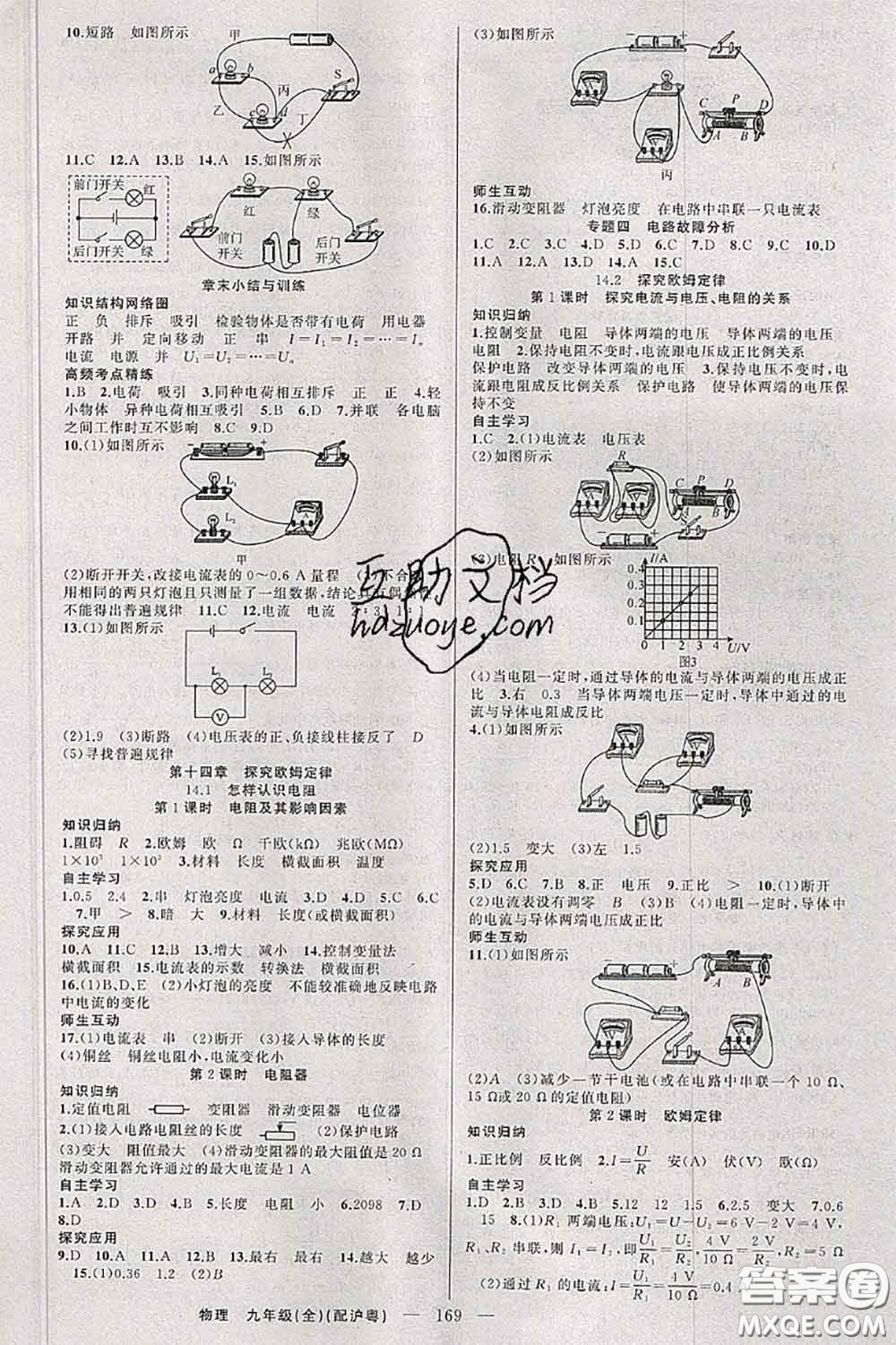 新疆青少年出版社2020秋原創(chuàng)新課堂九年級物理上冊滬粵版答案