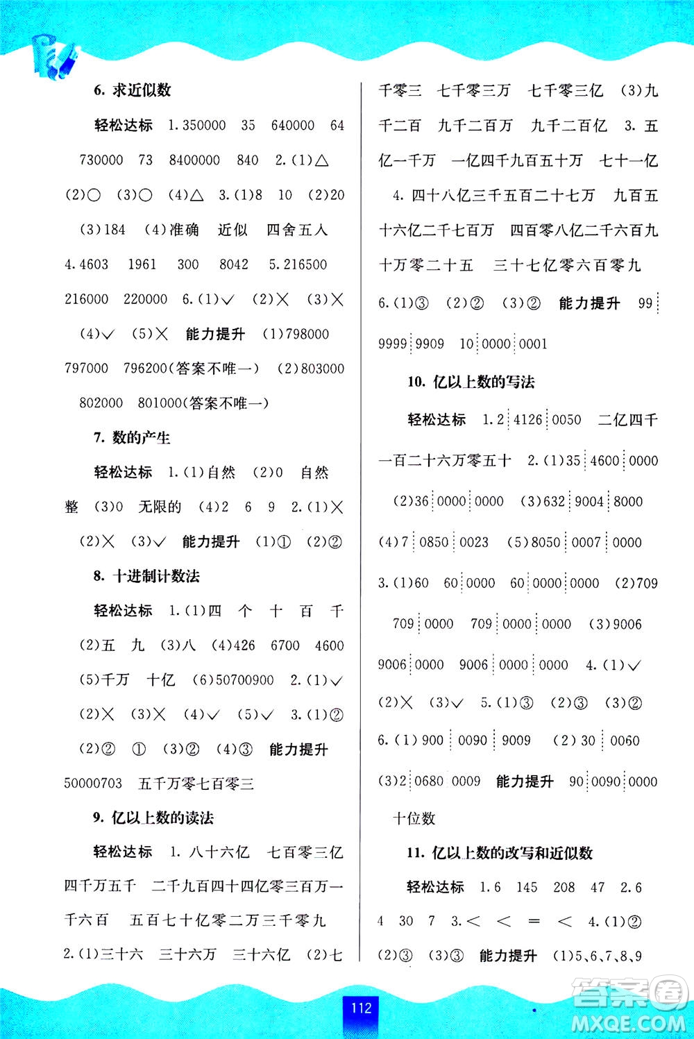 廣西教育出版社2020年自主學(xué)習(xí)能力測(cè)評(píng)數(shù)學(xué)四年級(jí)上冊(cè)人教版答案