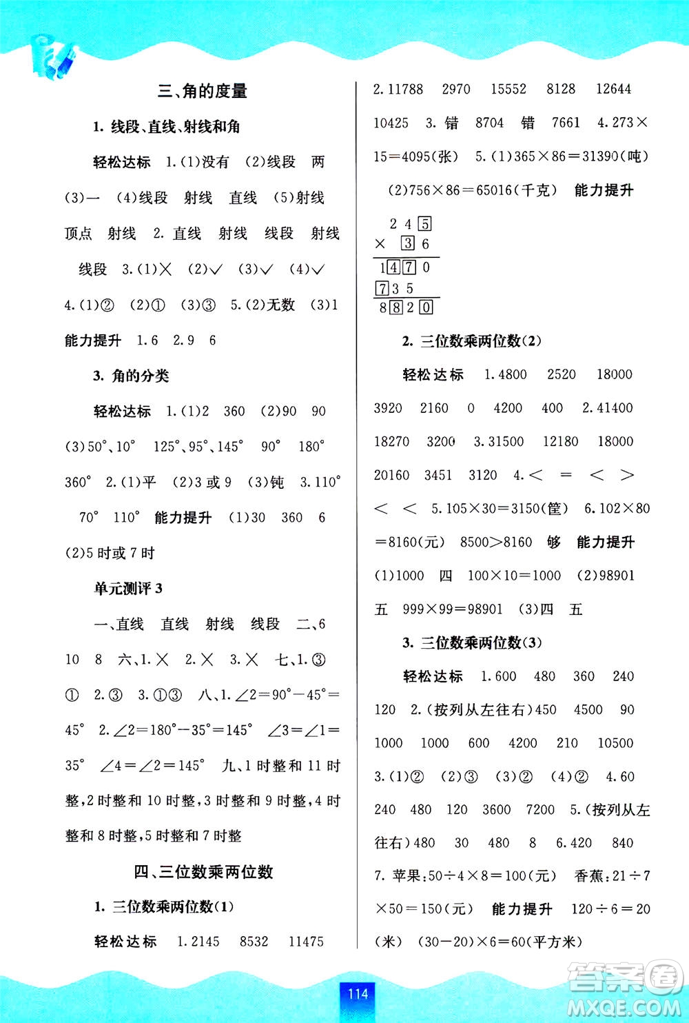 廣西教育出版社2020年自主學(xué)習(xí)能力測(cè)評(píng)數(shù)學(xué)四年級(jí)上冊(cè)人教版答案