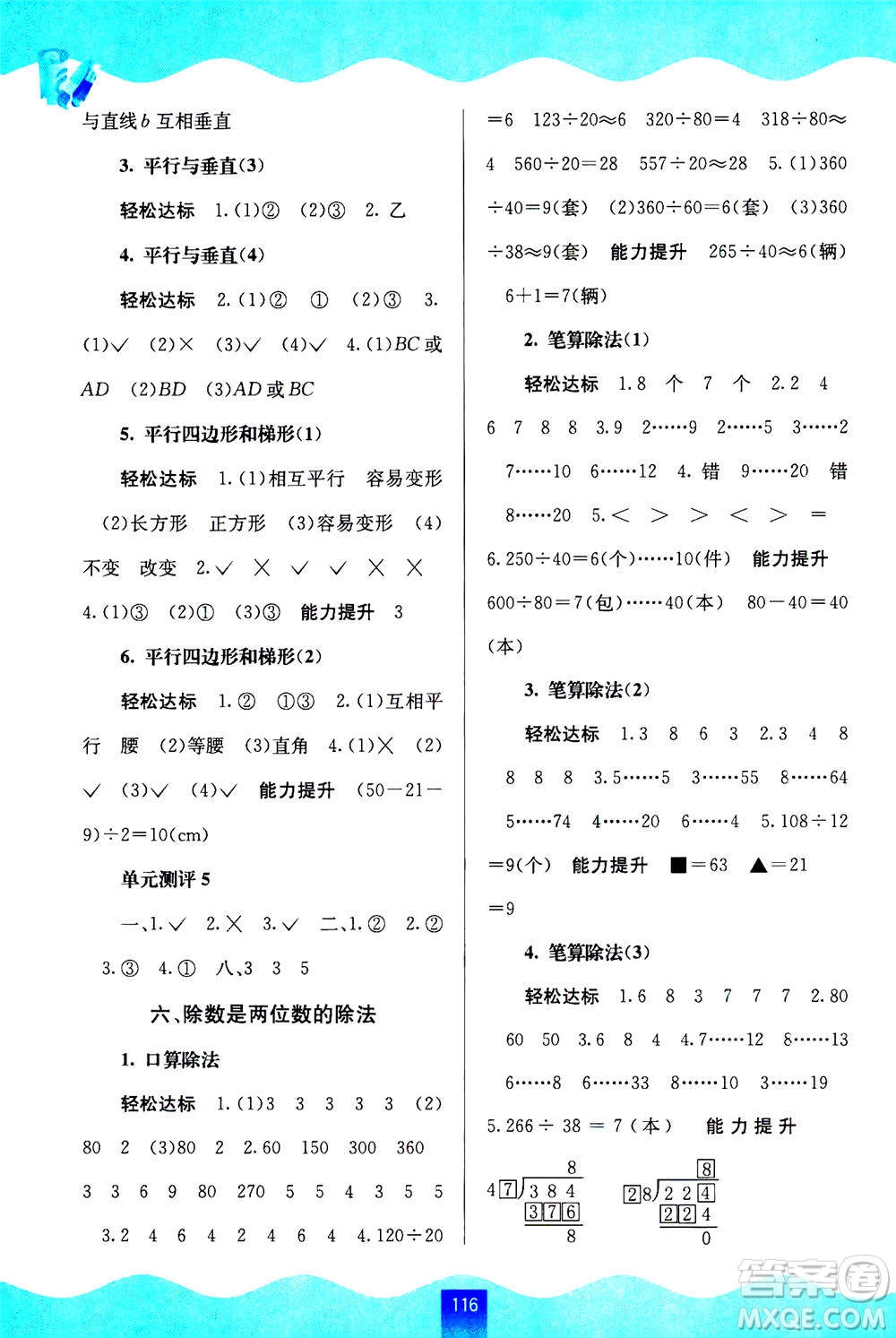 廣西教育出版社2020年自主學(xué)習(xí)能力測(cè)評(píng)數(shù)學(xué)四年級(jí)上冊(cè)人教版答案