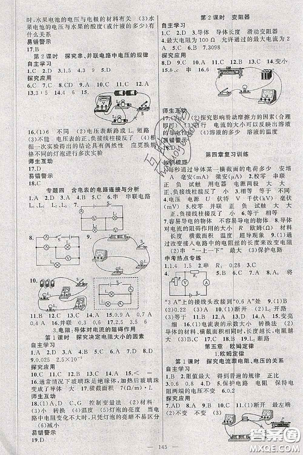 新疆青少年出版社2020秋原創(chuàng)新課堂九年級物理上冊教科版答案