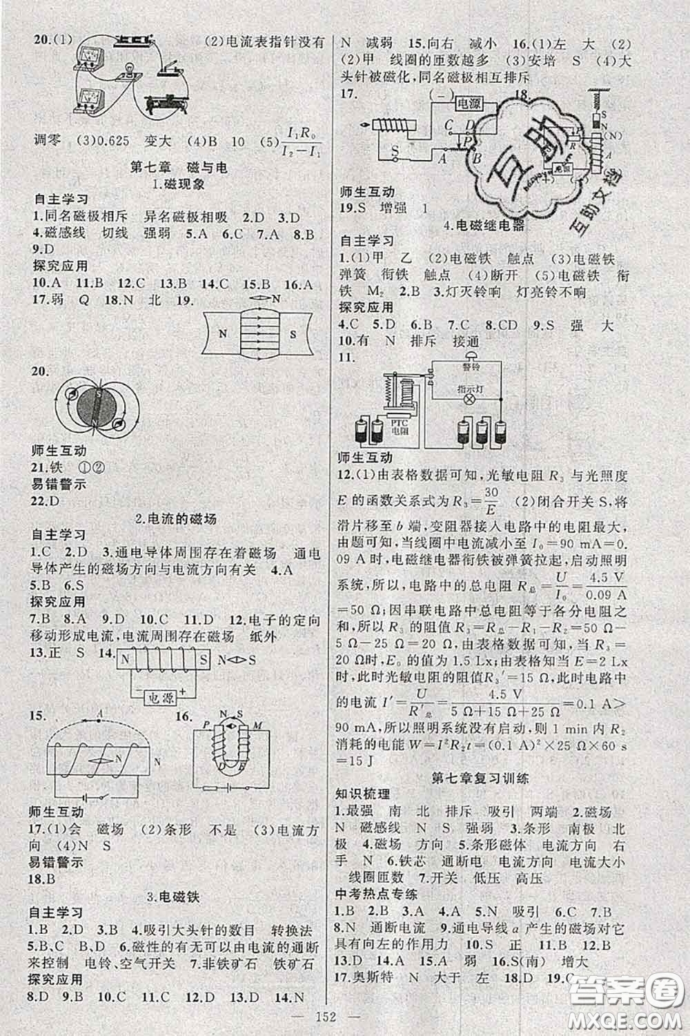 新疆青少年出版社2020秋原創(chuàng)新課堂九年級物理上冊教科版答案